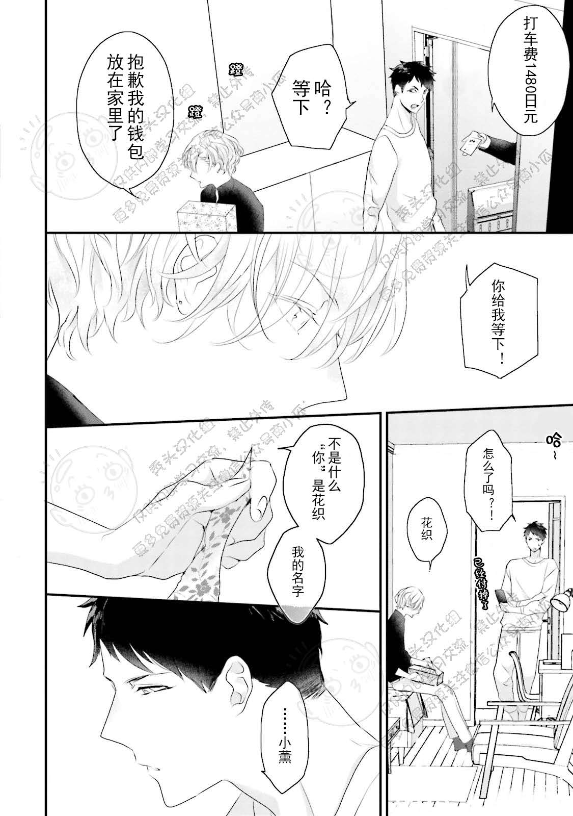 《天然授粉/天然诱惑SUGAR BABY》漫画最新章节第03话免费下拉式在线观看章节第【19】张图片