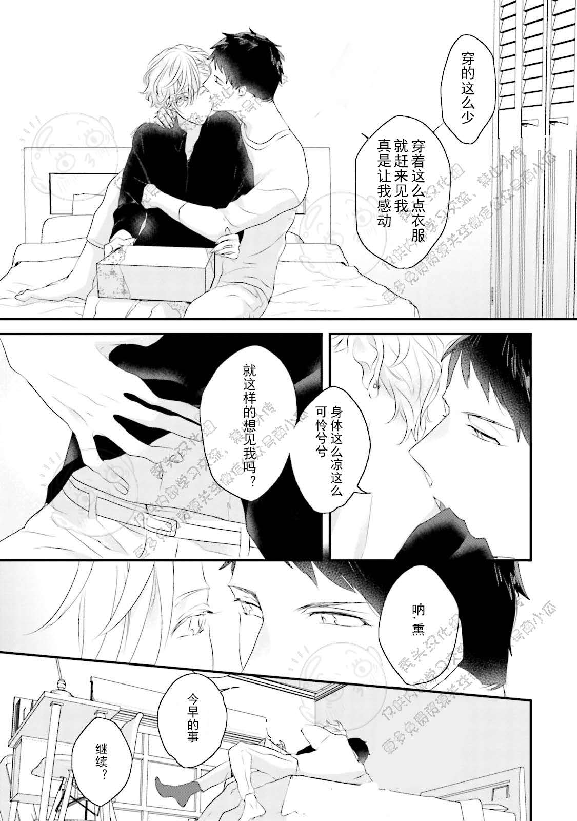 《天然授粉/天然诱惑SUGAR BABY》漫画最新章节第03话免费下拉式在线观看章节第【20】张图片