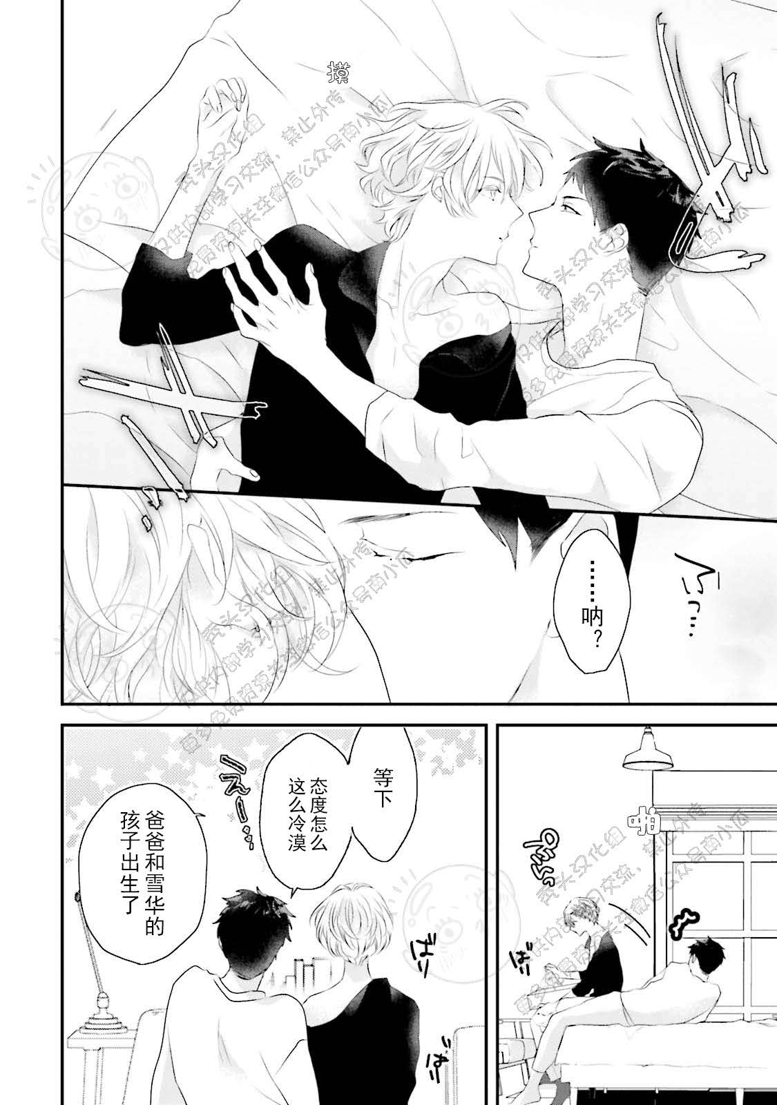 《天然授粉/天然诱惑SUGAR BABY》漫画最新章节第03话免费下拉式在线观看章节第【21】张图片