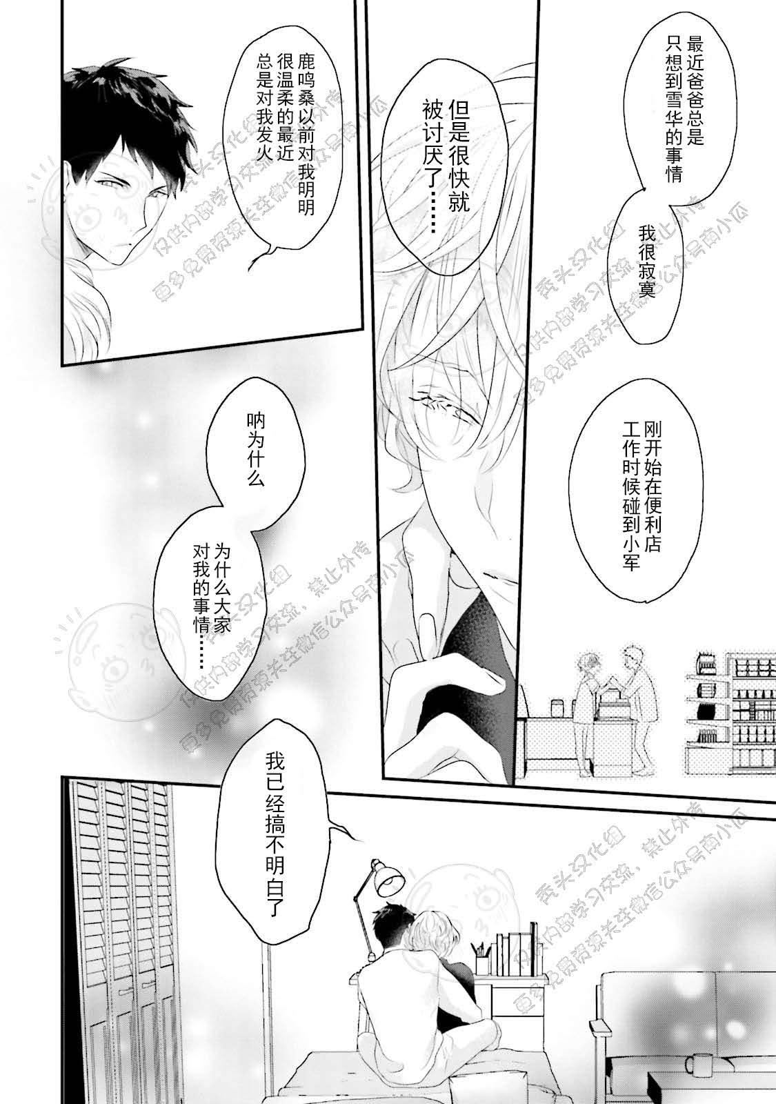 《天然授粉/天然诱惑SUGAR BABY》漫画最新章节第03话免费下拉式在线观看章节第【23】张图片