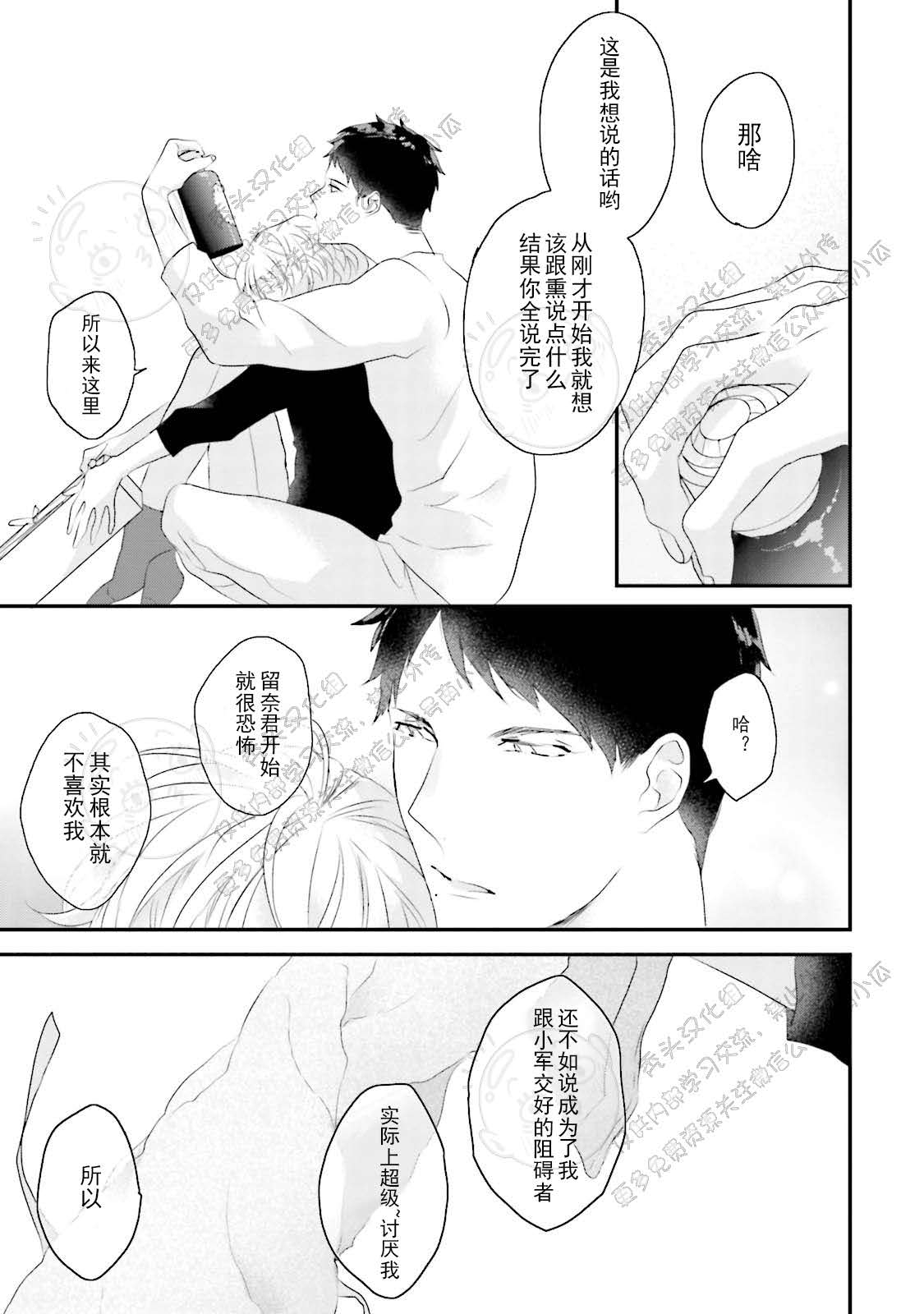 《天然授粉/天然诱惑SUGAR BABY》漫画最新章节第03话免费下拉式在线观看章节第【24】张图片