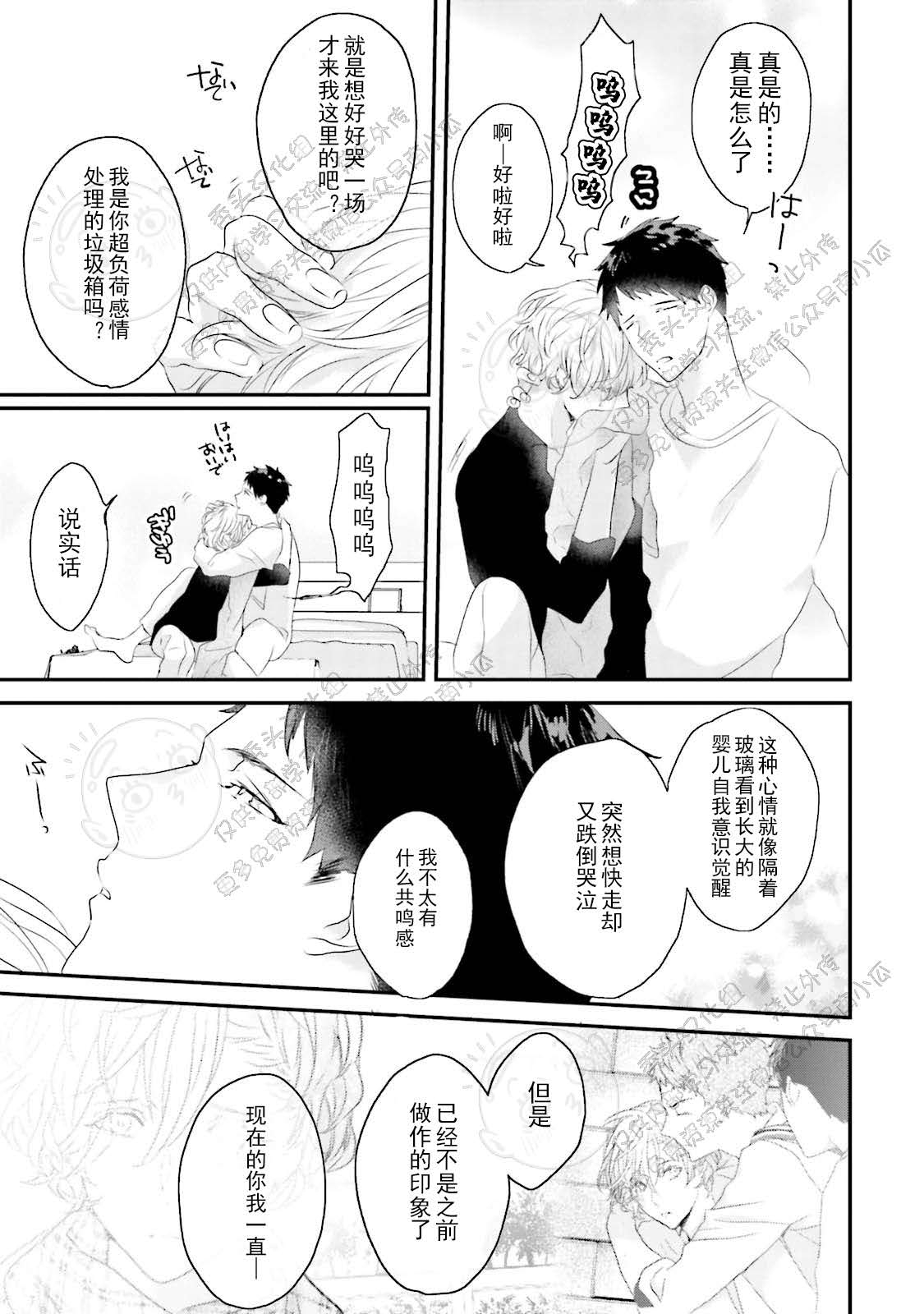 《天然授粉/天然诱惑SUGAR BABY》漫画最新章节第03话免费下拉式在线观看章节第【26】张图片