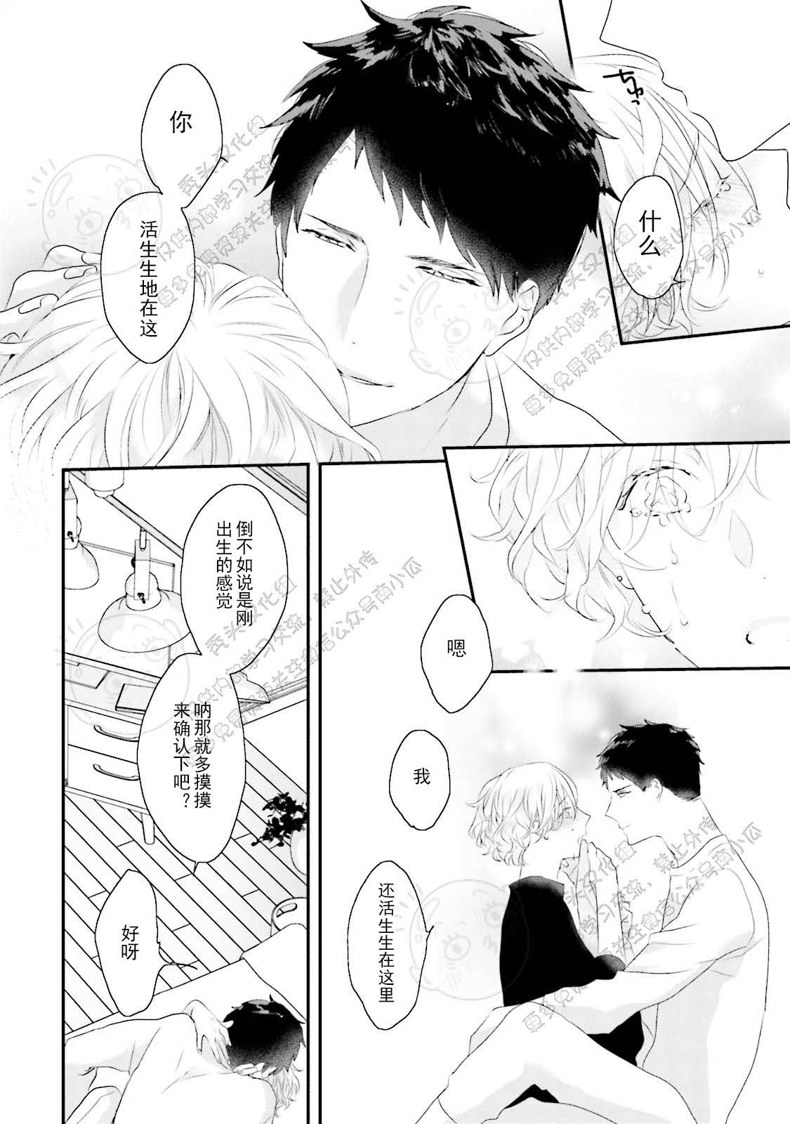 《天然授粉/天然诱惑SUGAR BABY》漫画最新章节第03话免费下拉式在线观看章节第【27】张图片