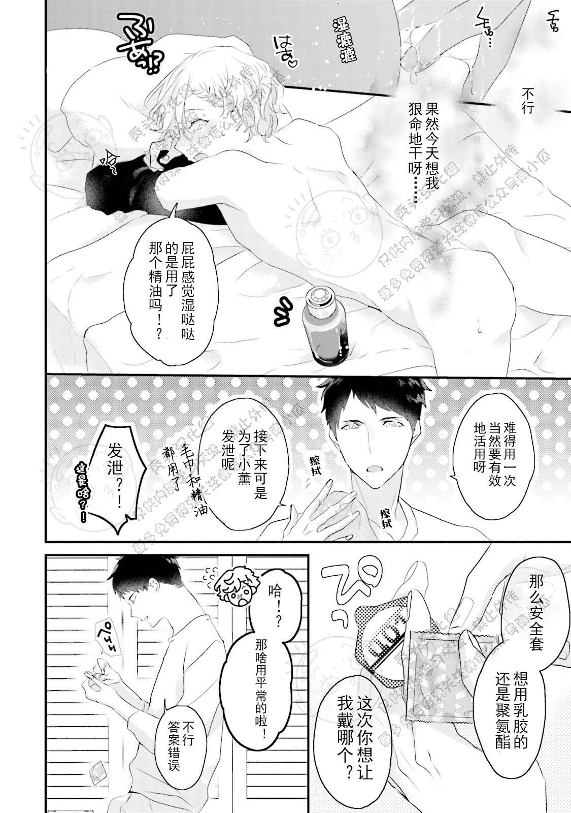 《天然授粉/天然诱惑SUGAR BABY》漫画最新章节第03话免费下拉式在线观看章节第【29】张图片