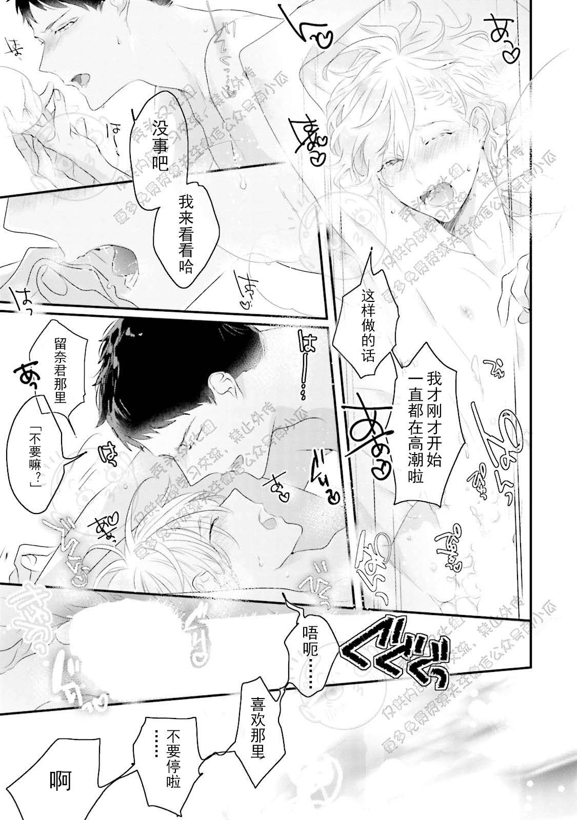 《天然授粉/天然诱惑SUGAR BABY》漫画最新章节第03话免费下拉式在线观看章节第【32】张图片