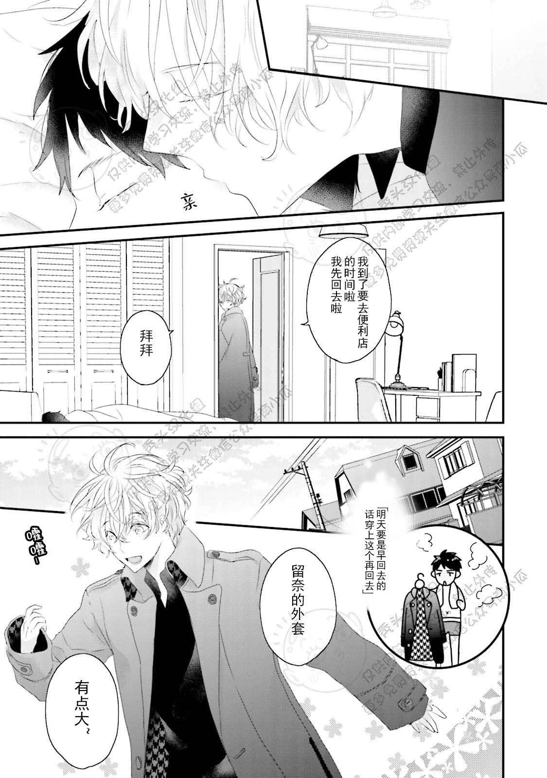 《天然授粉/天然诱惑SUGAR BABY》漫画最新章节第03话免费下拉式在线观看章节第【34】张图片