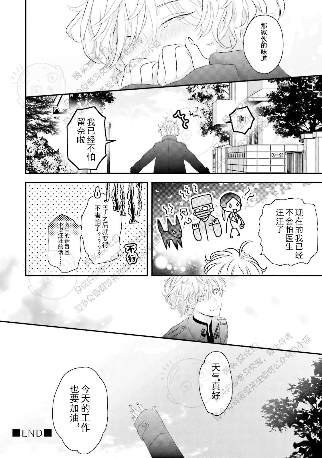 《天然授粉/天然诱惑SUGAR BABY》漫画最新章节第03话免费下拉式在线观看章节第【35】张图片