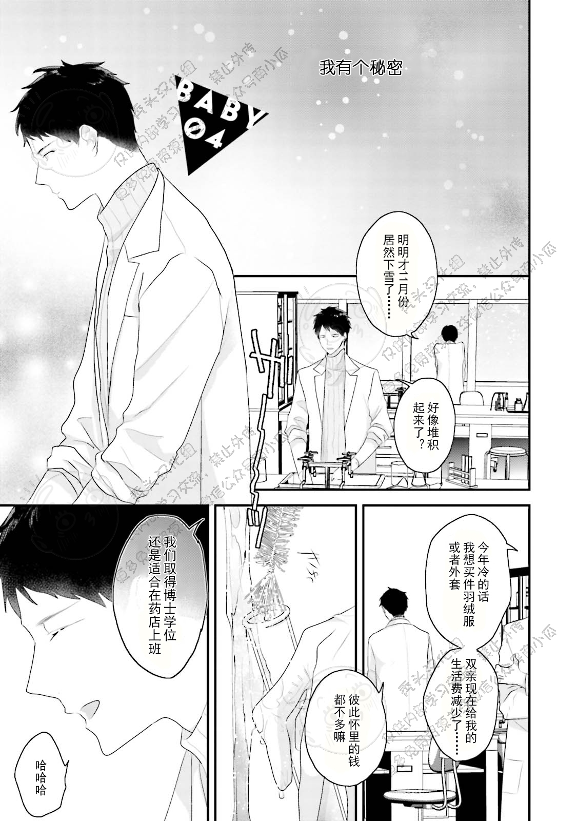 《天然授粉/天然诱惑SUGAR BABY》漫画最新章节第04话免费下拉式在线观看章节第【1】张图片