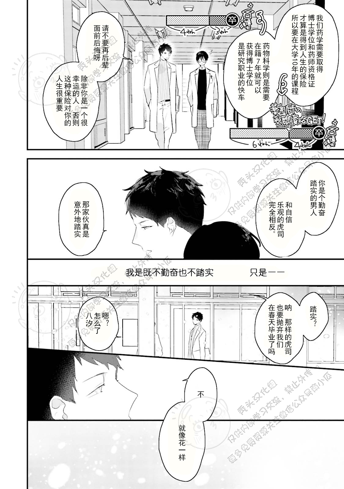 《天然授粉/天然诱惑SUGAR BABY》漫画最新章节第04话免费下拉式在线观看章节第【2】张图片