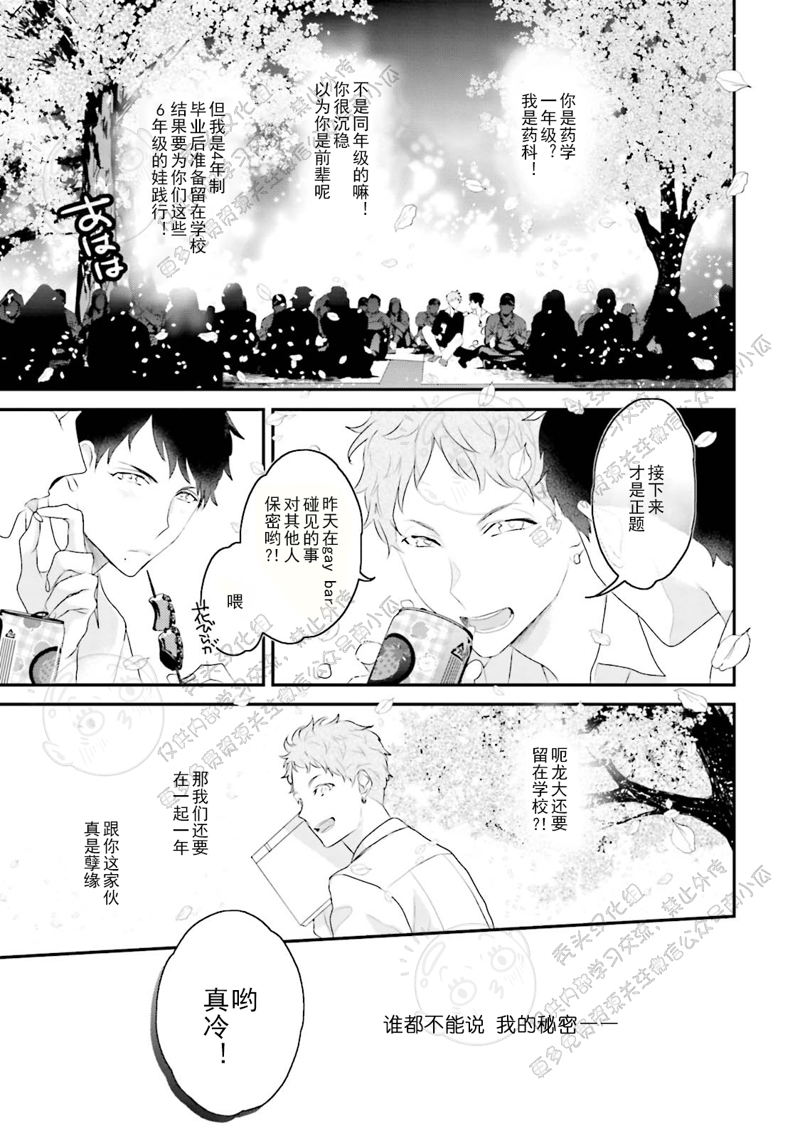 《天然授粉/天然诱惑SUGAR BABY》漫画最新章节第04话免费下拉式在线观看章节第【3】张图片