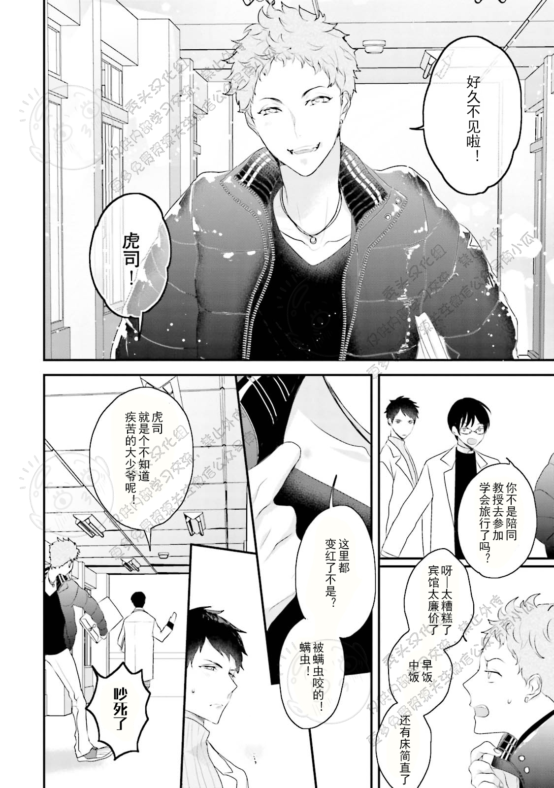 《天然授粉/天然诱惑SUGAR BABY》漫画最新章节第04话免费下拉式在线观看章节第【4】张图片