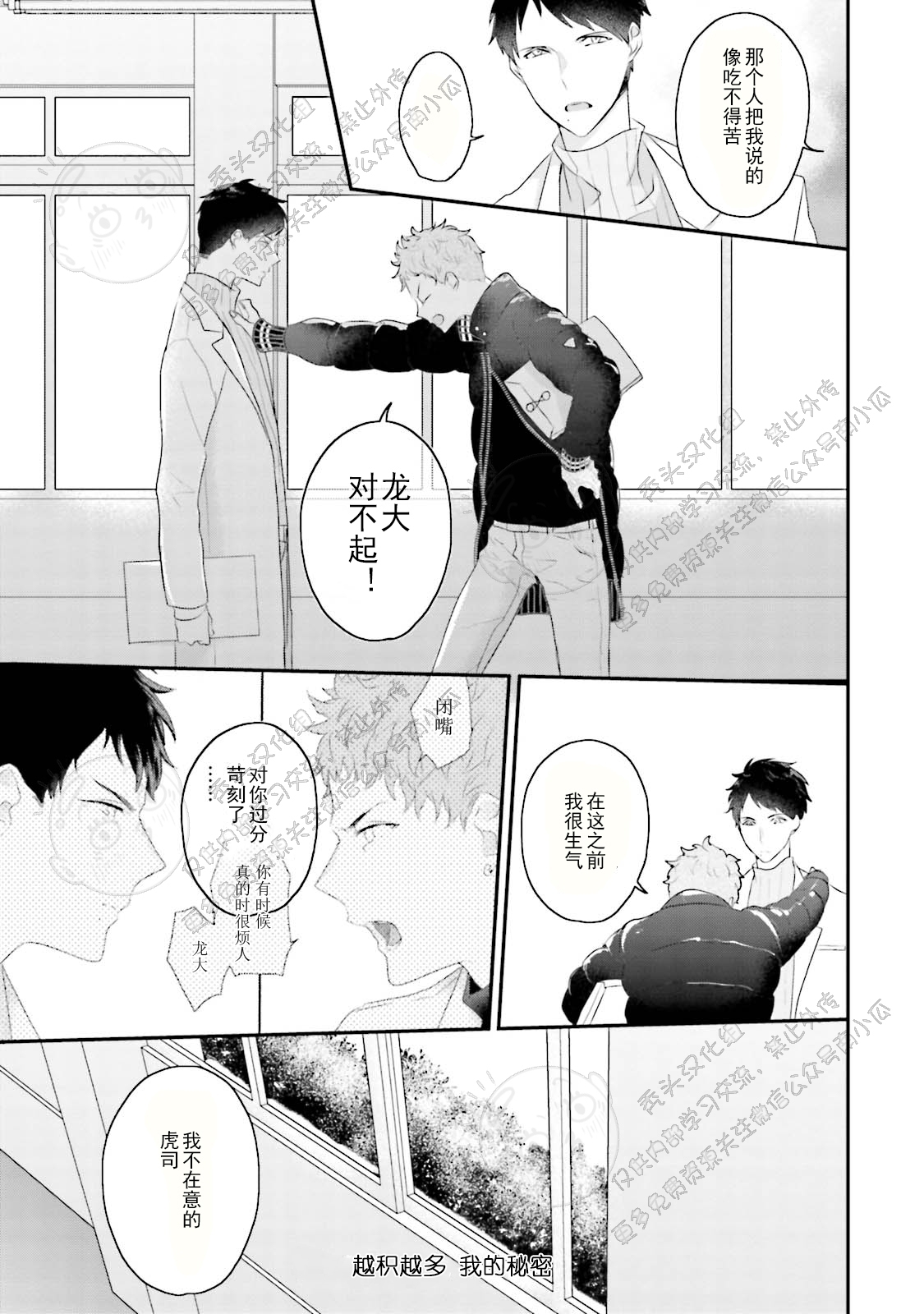 《天然授粉/天然诱惑SUGAR BABY》漫画最新章节第04话免费下拉式在线观看章节第【5】张图片