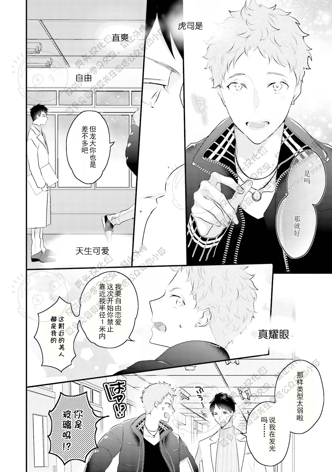 《天然授粉/天然诱惑SUGAR BABY》漫画最新章节第04话免费下拉式在线观看章节第【6】张图片