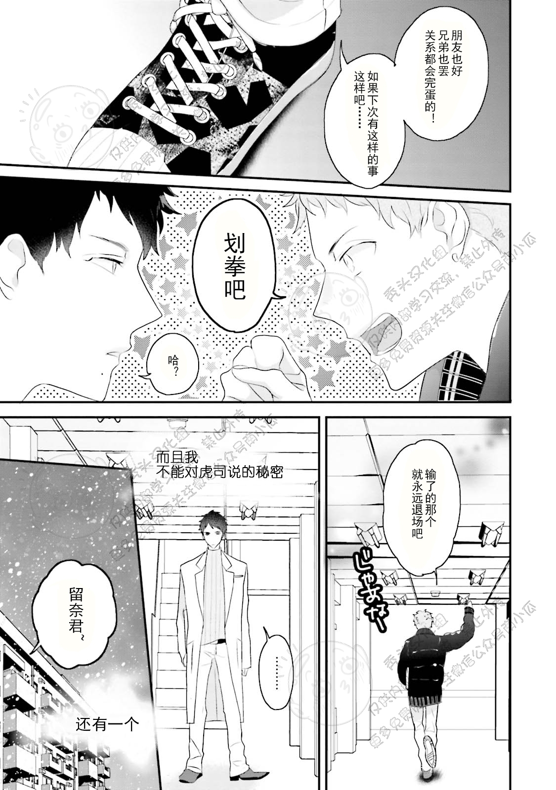 《天然授粉/天然诱惑SUGAR BABY》漫画最新章节第04话免费下拉式在线观看章节第【7】张图片