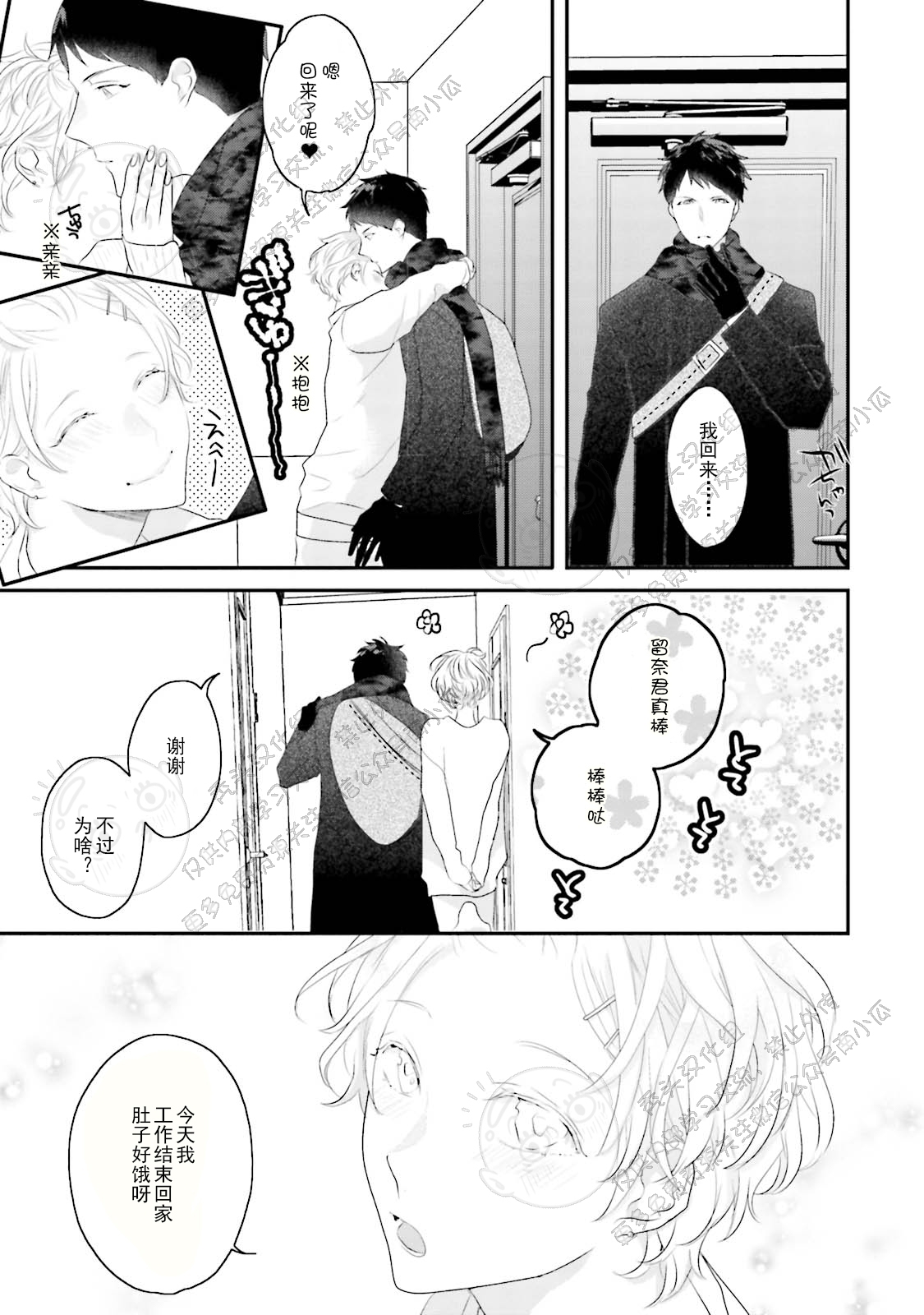 《天然授粉/天然诱惑SUGAR BABY》漫画最新章节第04话免费下拉式在线观看章节第【9】张图片