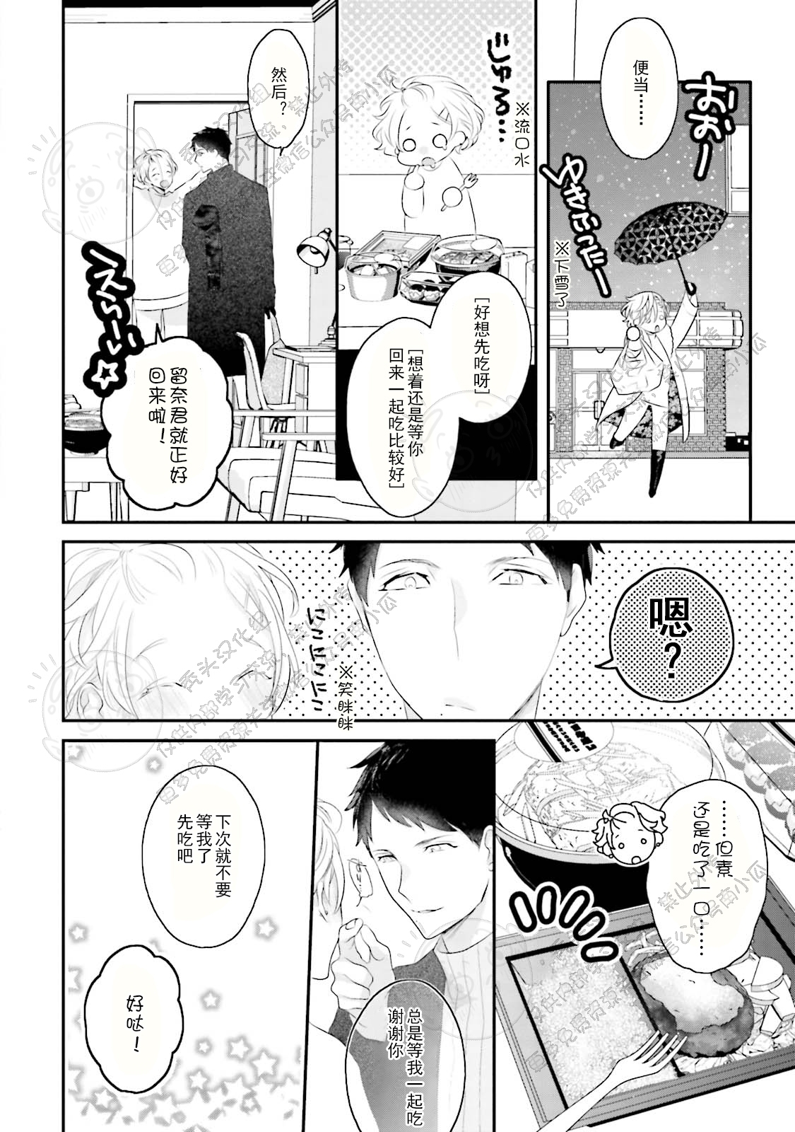 《天然授粉/天然诱惑SUGAR BABY》漫画最新章节第04话免费下拉式在线观看章节第【10】张图片