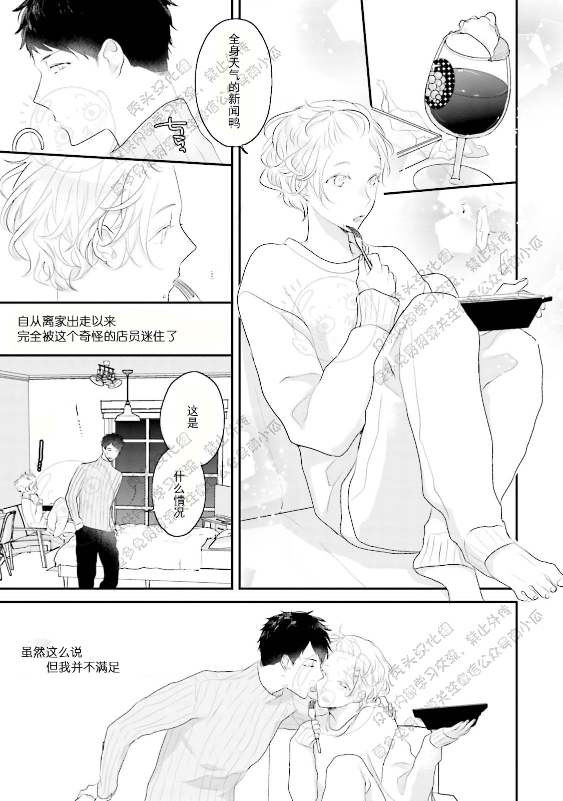 《天然授粉/天然诱惑SUGAR BABY》漫画最新章节第04话免费下拉式在线观看章节第【11】张图片