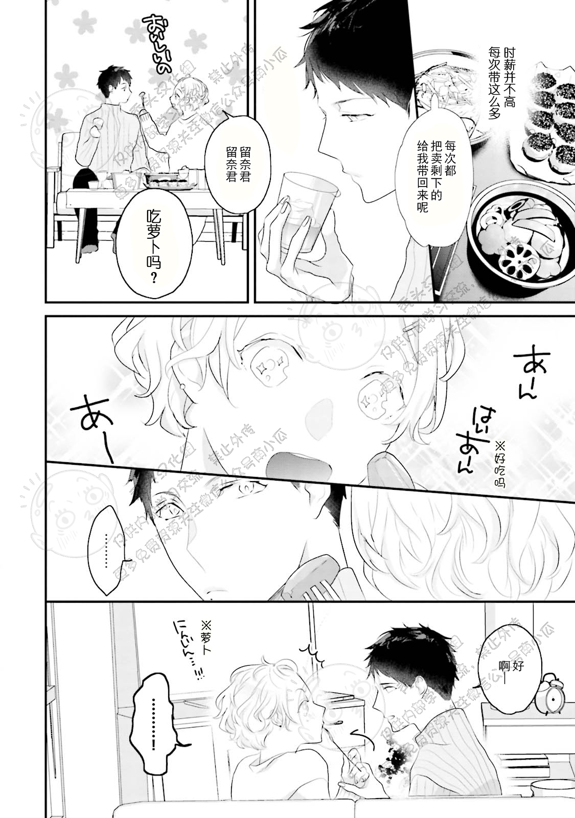 《天然授粉/天然诱惑SUGAR BABY》漫画最新章节第04话免费下拉式在线观看章节第【12】张图片