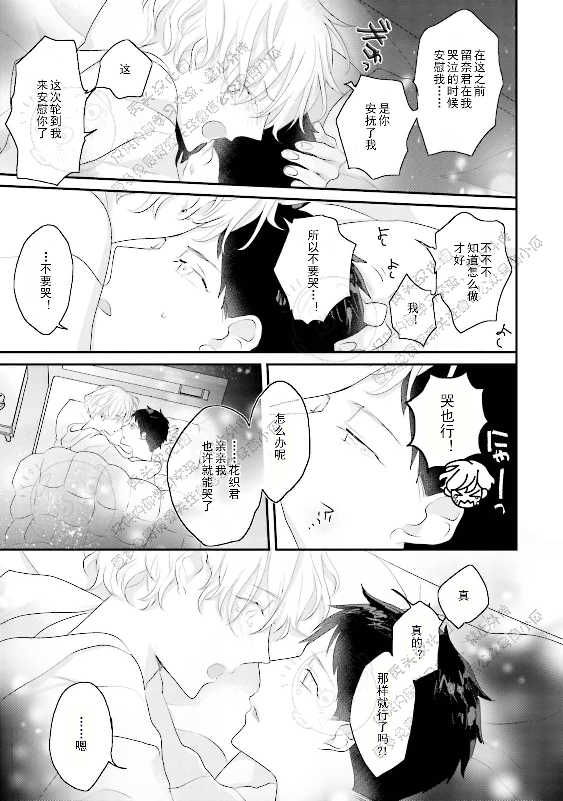 《天然授粉/天然诱惑SUGAR BABY》漫画最新章节第04话免费下拉式在线观看章节第【13】张图片