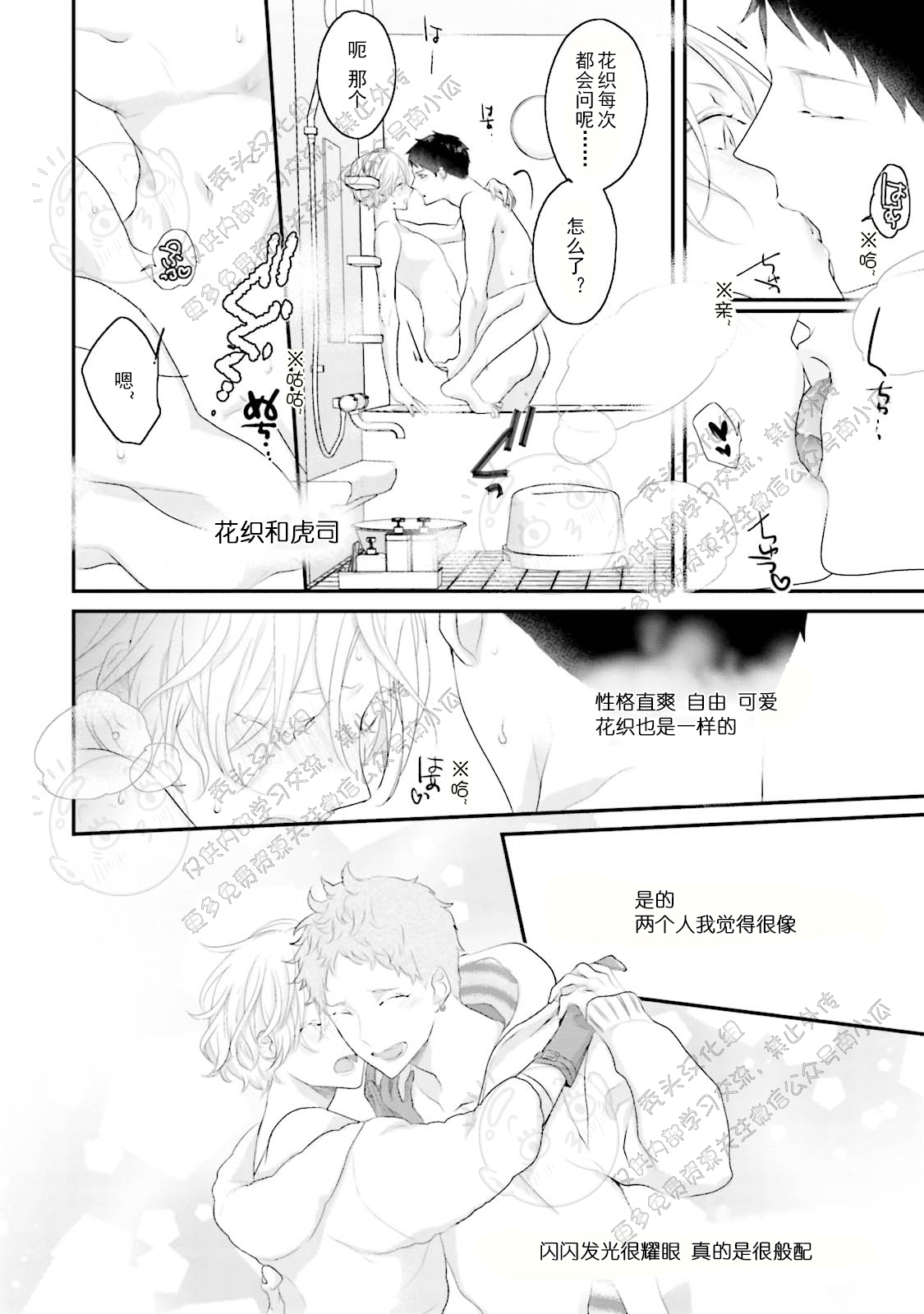 《天然授粉/天然诱惑SUGAR BABY》漫画最新章节第04话免费下拉式在线观看章节第【14】张图片