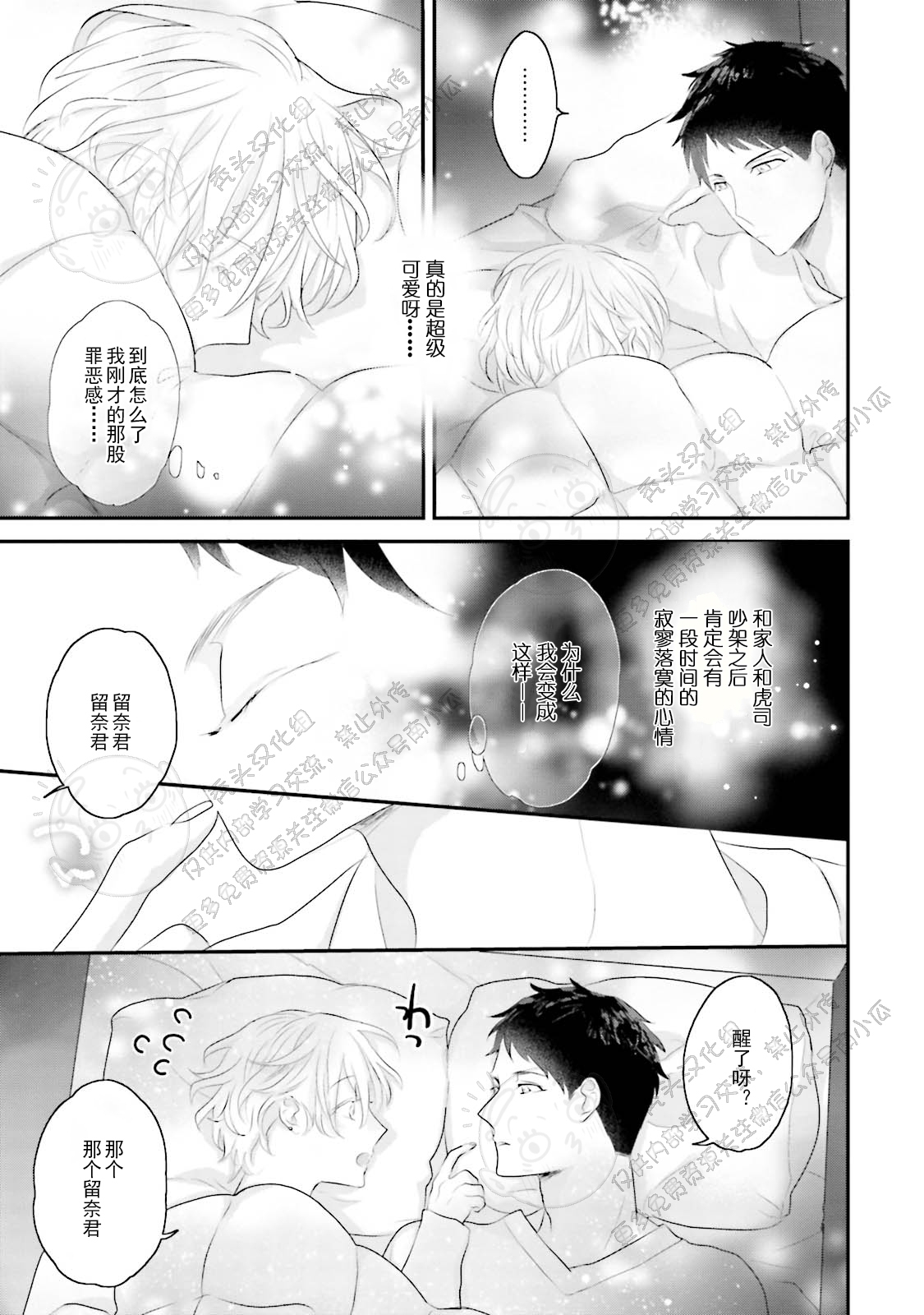 《天然授粉/天然诱惑SUGAR BABY》漫画最新章节第04话免费下拉式在线观看章节第【19】张图片