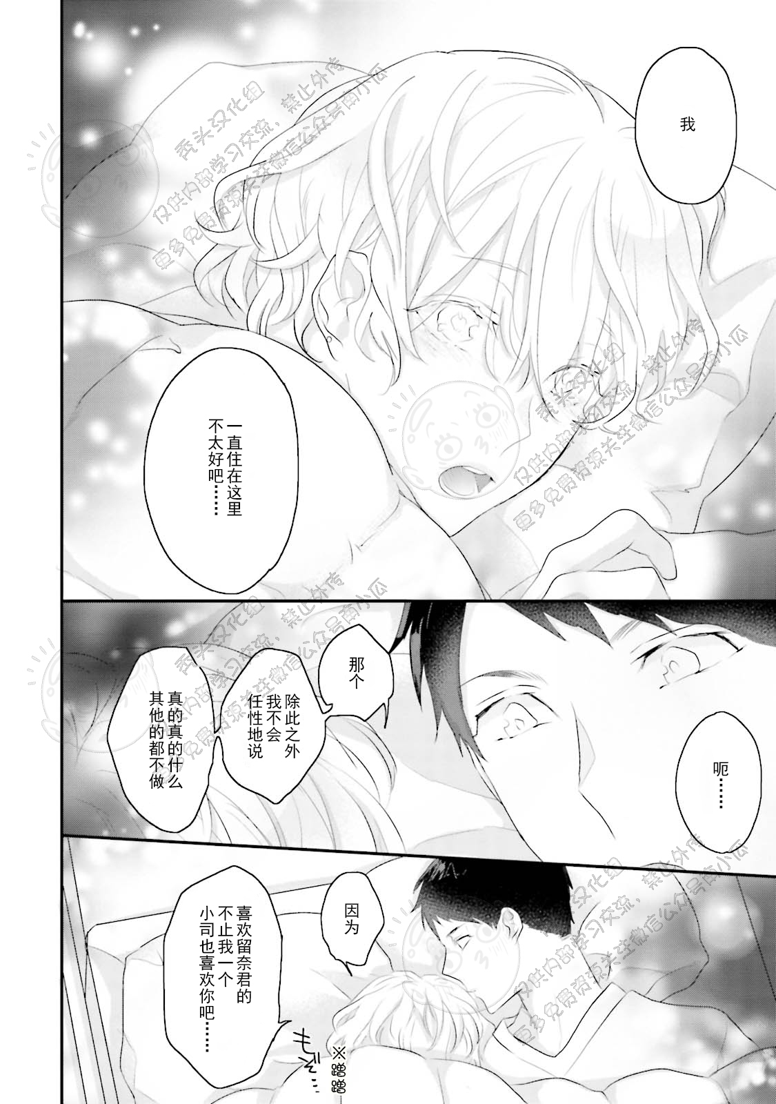 《天然授粉/天然诱惑SUGAR BABY》漫画最新章节第04话免费下拉式在线观看章节第【20】张图片