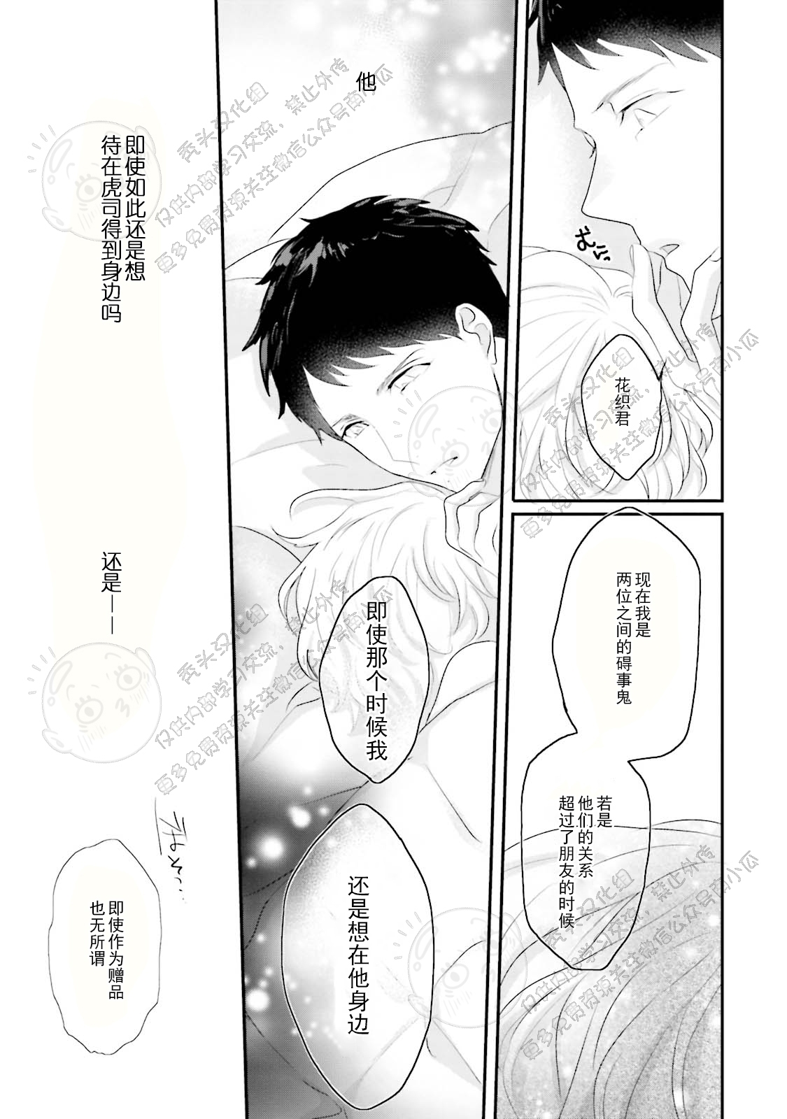 《天然授粉/天然诱惑SUGAR BABY》漫画最新章节第04话免费下拉式在线观看章节第【21】张图片