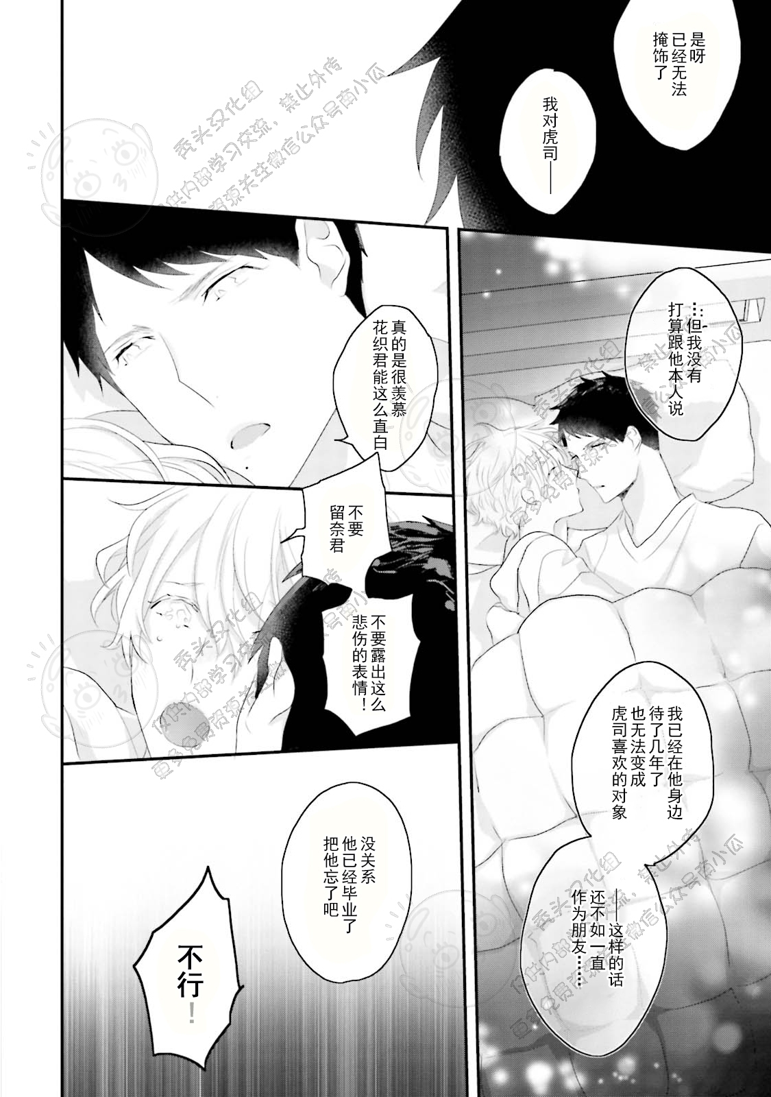 《天然授粉/天然诱惑SUGAR BABY》漫画最新章节第04话免费下拉式在线观看章节第【22】张图片