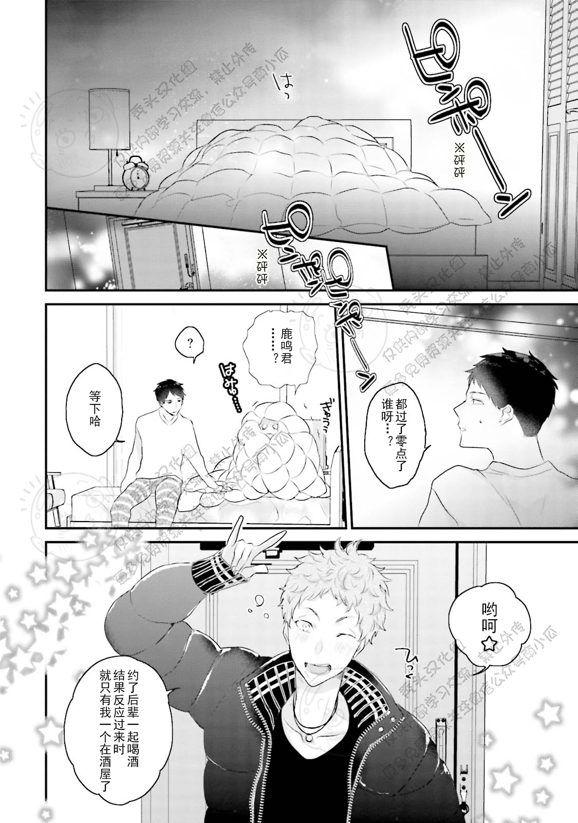 《天然授粉/天然诱惑SUGAR BABY》漫画最新章节第04话免费下拉式在线观看章节第【23】张图片