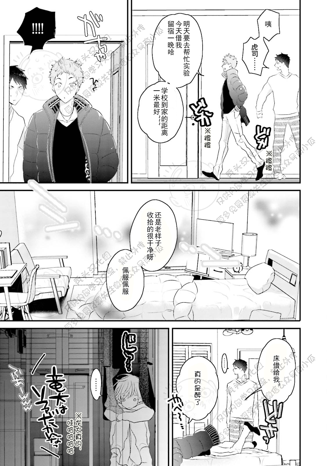 《天然授粉/天然诱惑SUGAR BABY》漫画最新章节第04话免费下拉式在线观看章节第【24】张图片