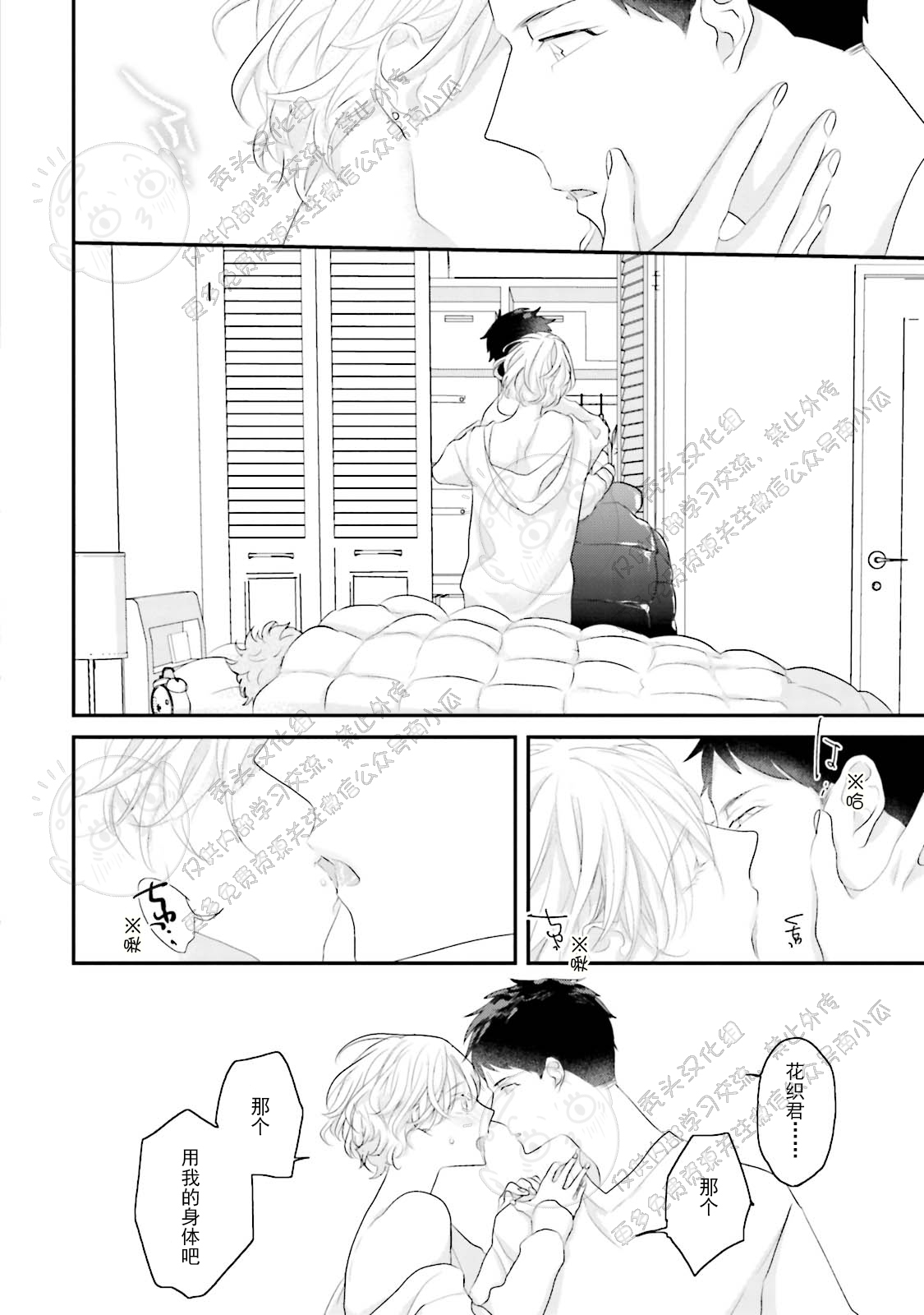 《天然授粉/天然诱惑SUGAR BABY》漫画最新章节第04话免费下拉式在线观看章节第【27】张图片