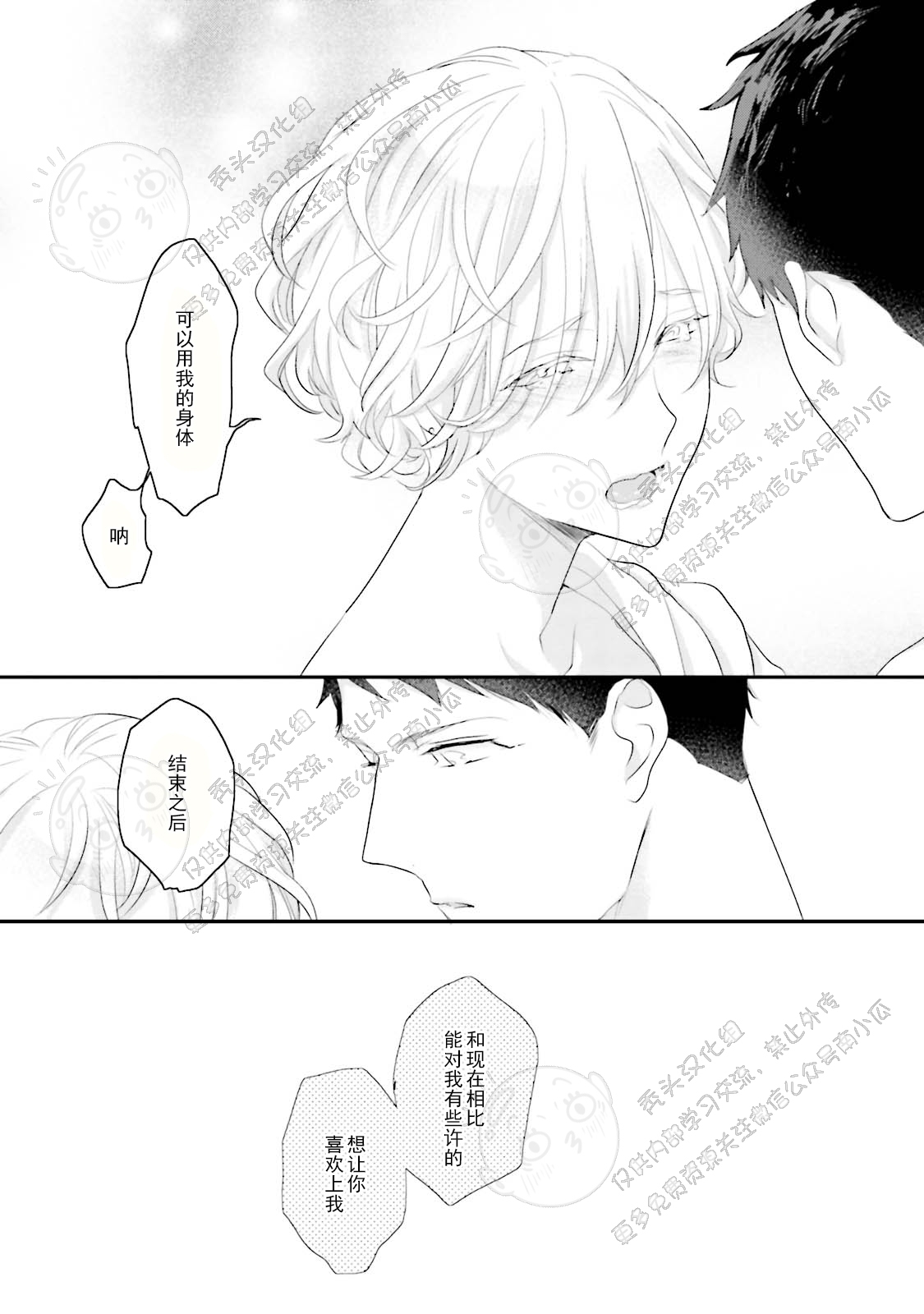 《天然授粉/天然诱惑SUGAR BABY》漫画最新章节第04话免费下拉式在线观看章节第【28】张图片