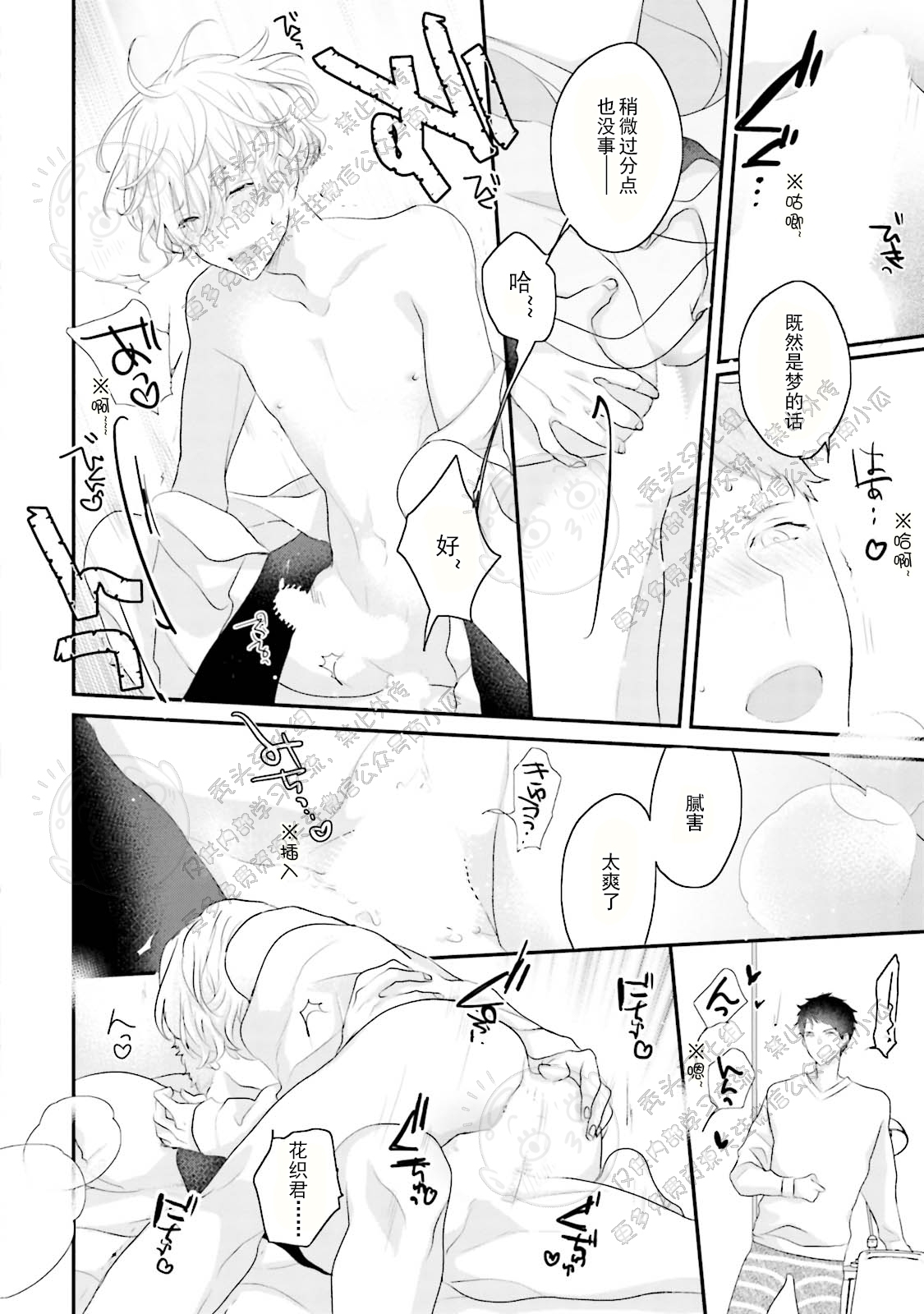 《天然授粉/天然诱惑SUGAR BABY》漫画最新章节第04话免费下拉式在线观看章节第【31】张图片