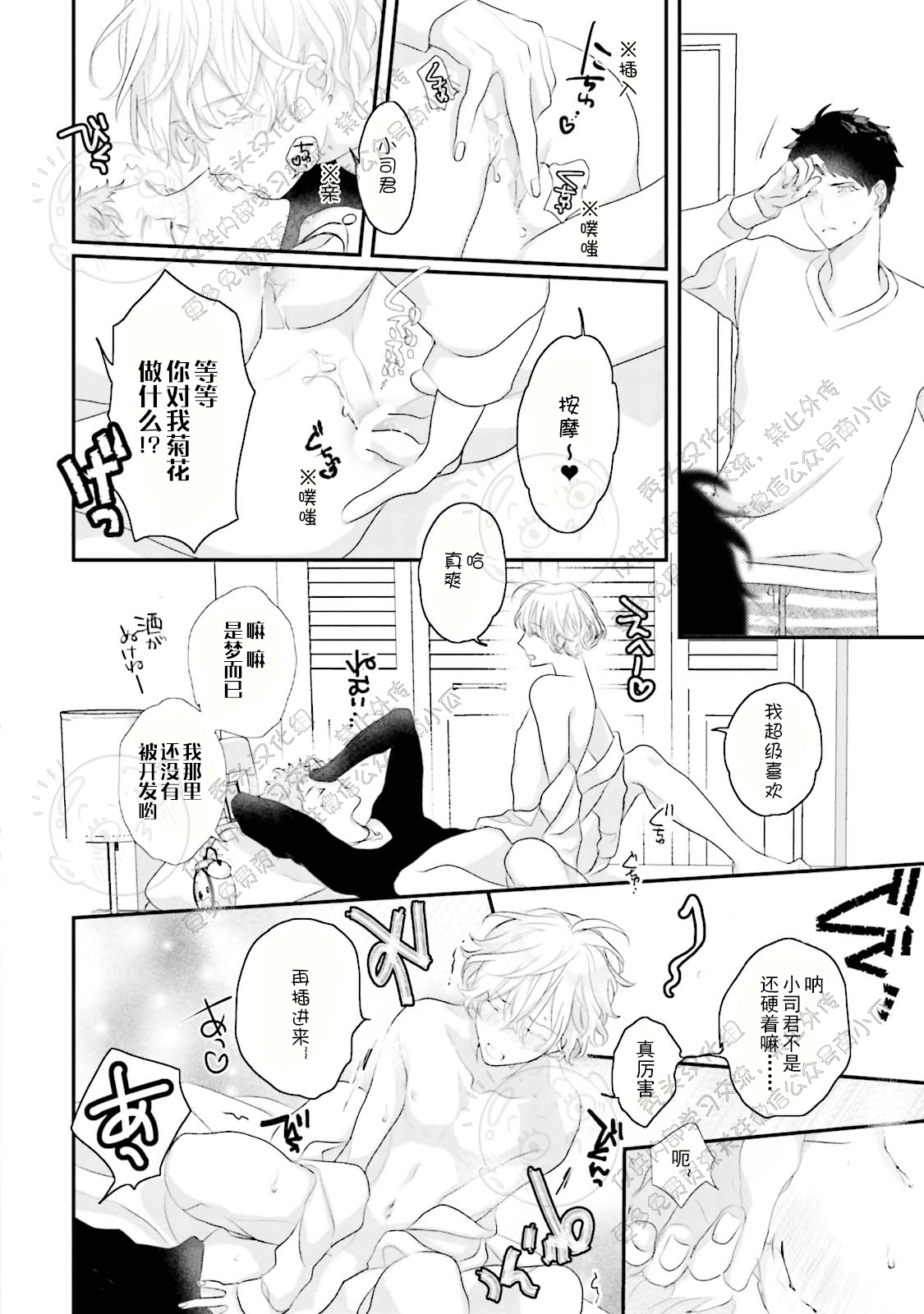 《天然授粉/天然诱惑SUGAR BABY》漫画最新章节第04话免费下拉式在线观看章节第【33】张图片