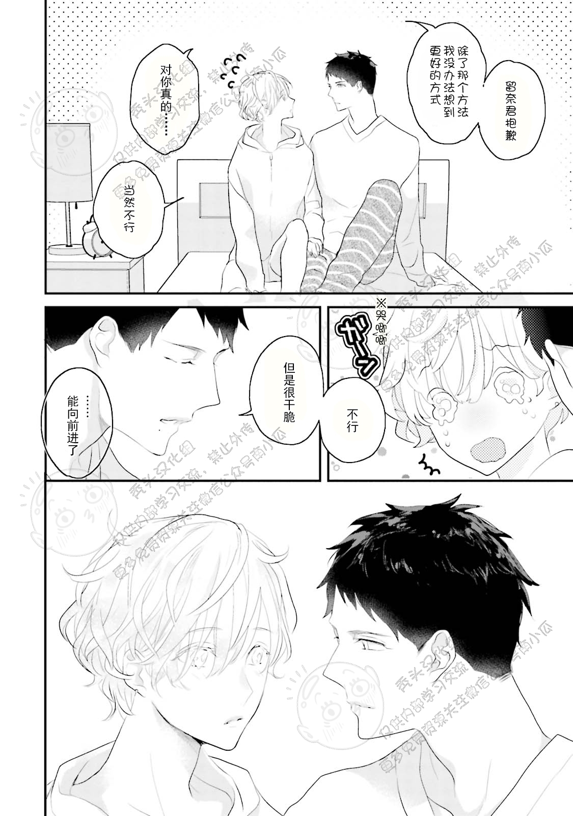 《天然授粉/天然诱惑SUGAR BABY》漫画最新章节第04话免费下拉式在线观看章节第【41】张图片