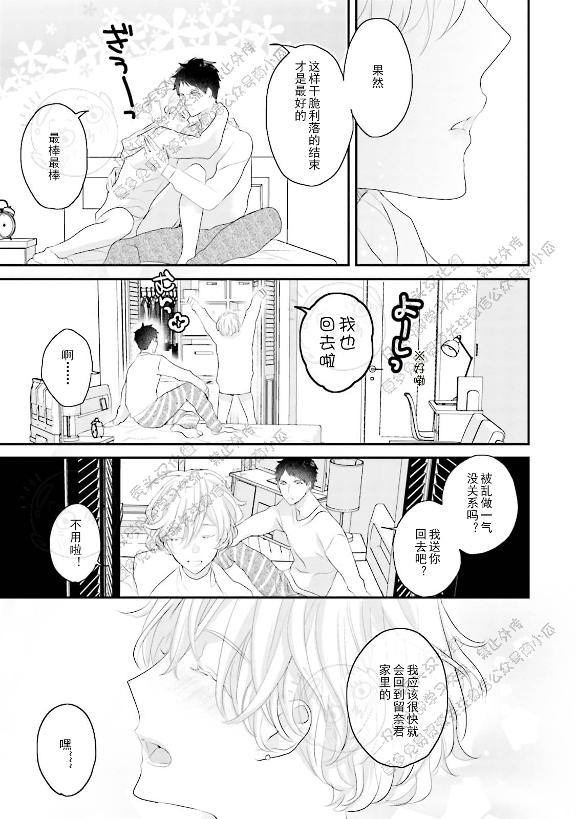 《天然授粉/天然诱惑SUGAR BABY》漫画最新章节第04话免费下拉式在线观看章节第【42】张图片