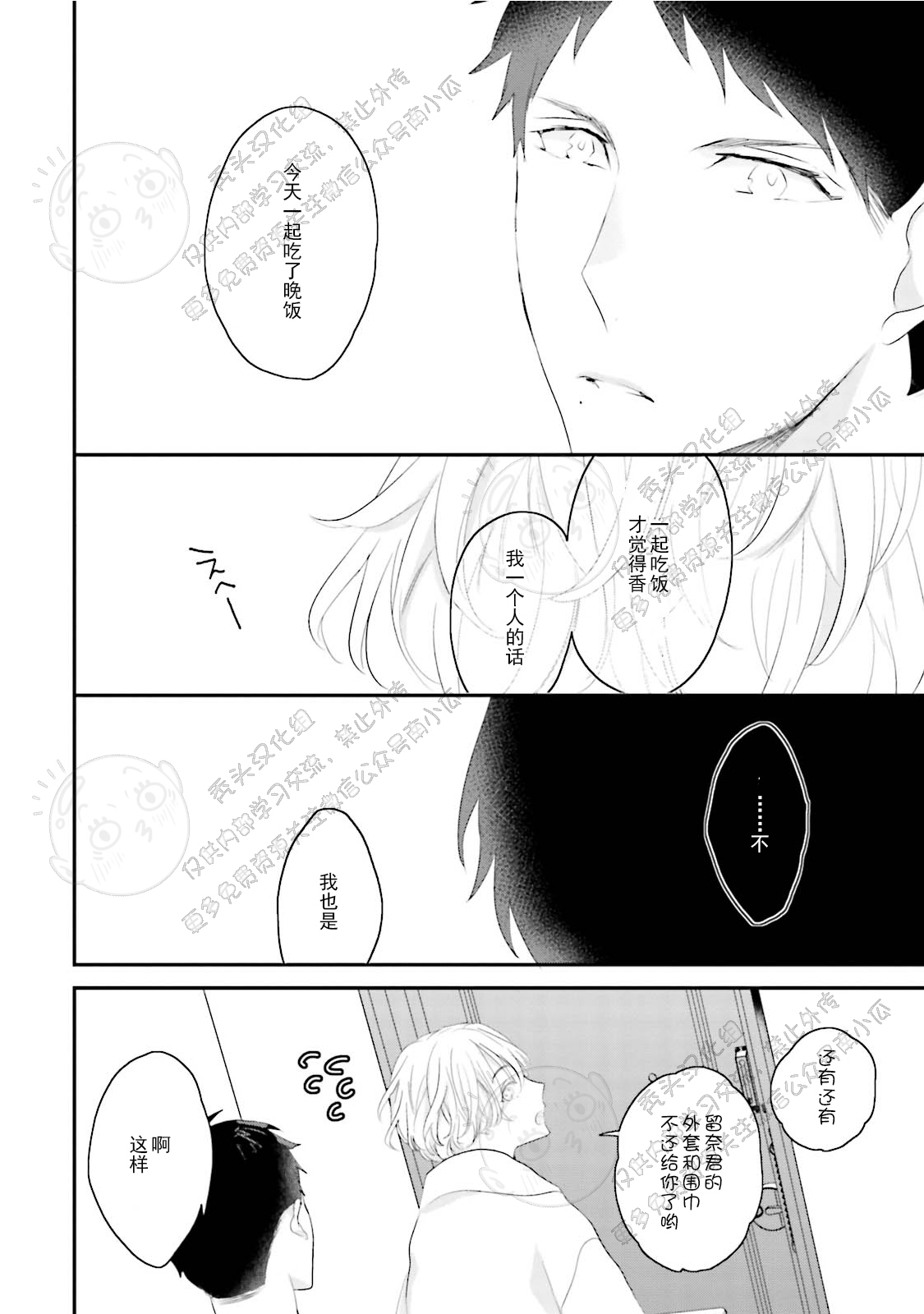 《天然授粉/天然诱惑SUGAR BABY》漫画最新章节第04话免费下拉式在线观看章节第【43】张图片