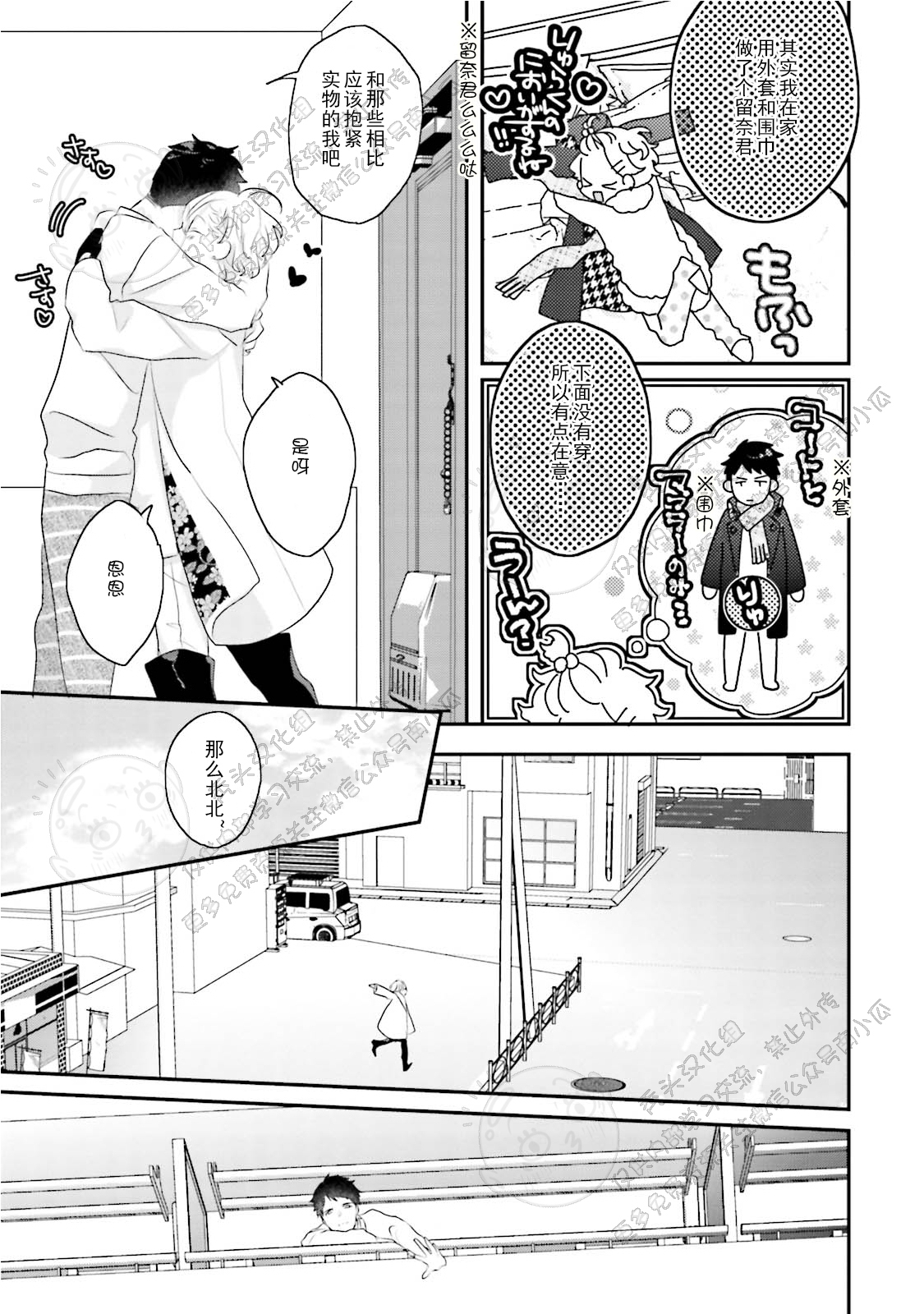 《天然授粉/天然诱惑SUGAR BABY》漫画最新章节第04话免费下拉式在线观看章节第【44】张图片