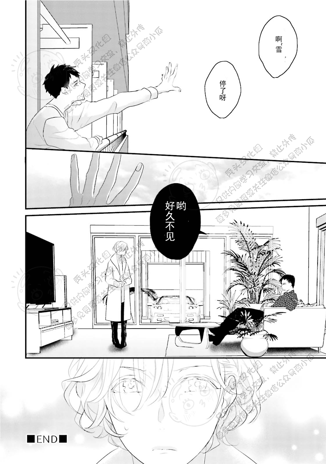 《天然授粉/天然诱惑SUGAR BABY》漫画最新章节第04话免费下拉式在线观看章节第【45】张图片