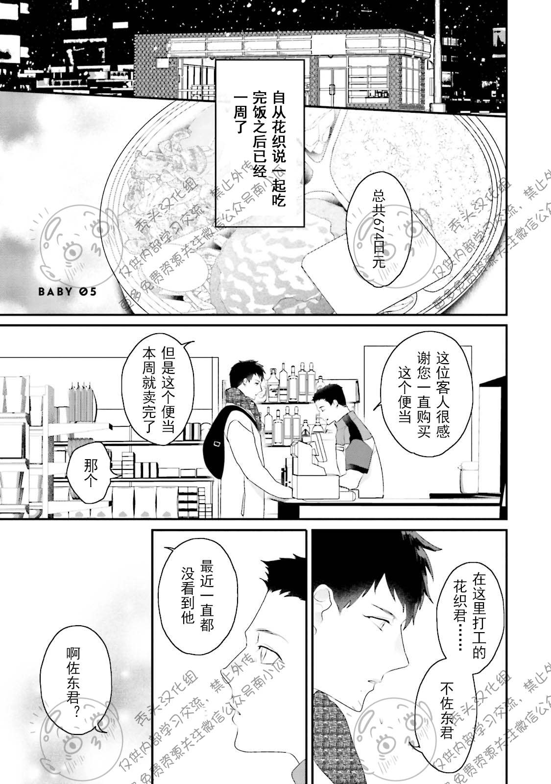 《天然授粉/天然诱惑SUGAR BABY》漫画最新章节第05话免费下拉式在线观看章节第【1】张图片