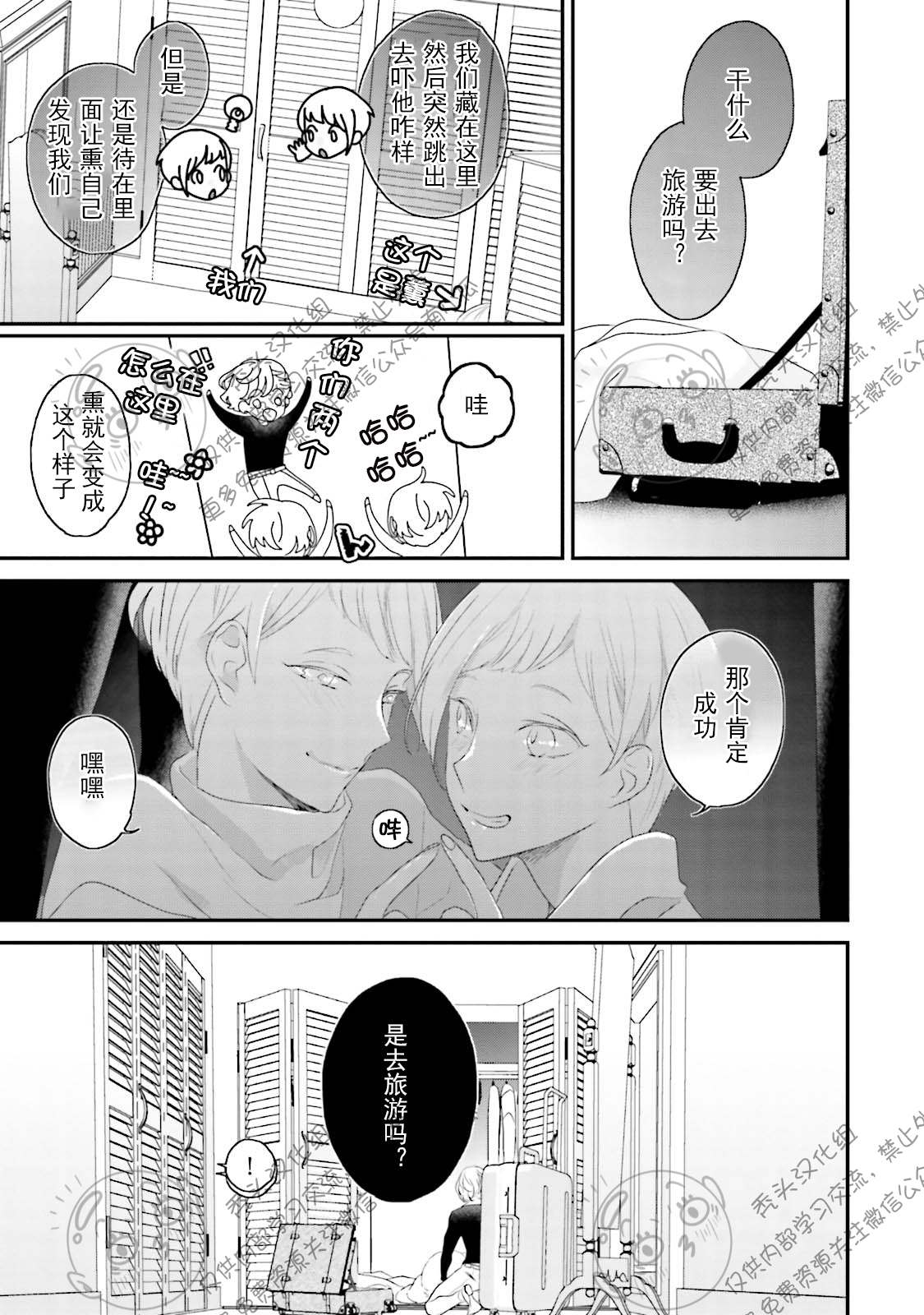 《天然授粉/天然诱惑SUGAR BABY》漫画最新章节第05话免费下拉式在线观看章节第【5】张图片