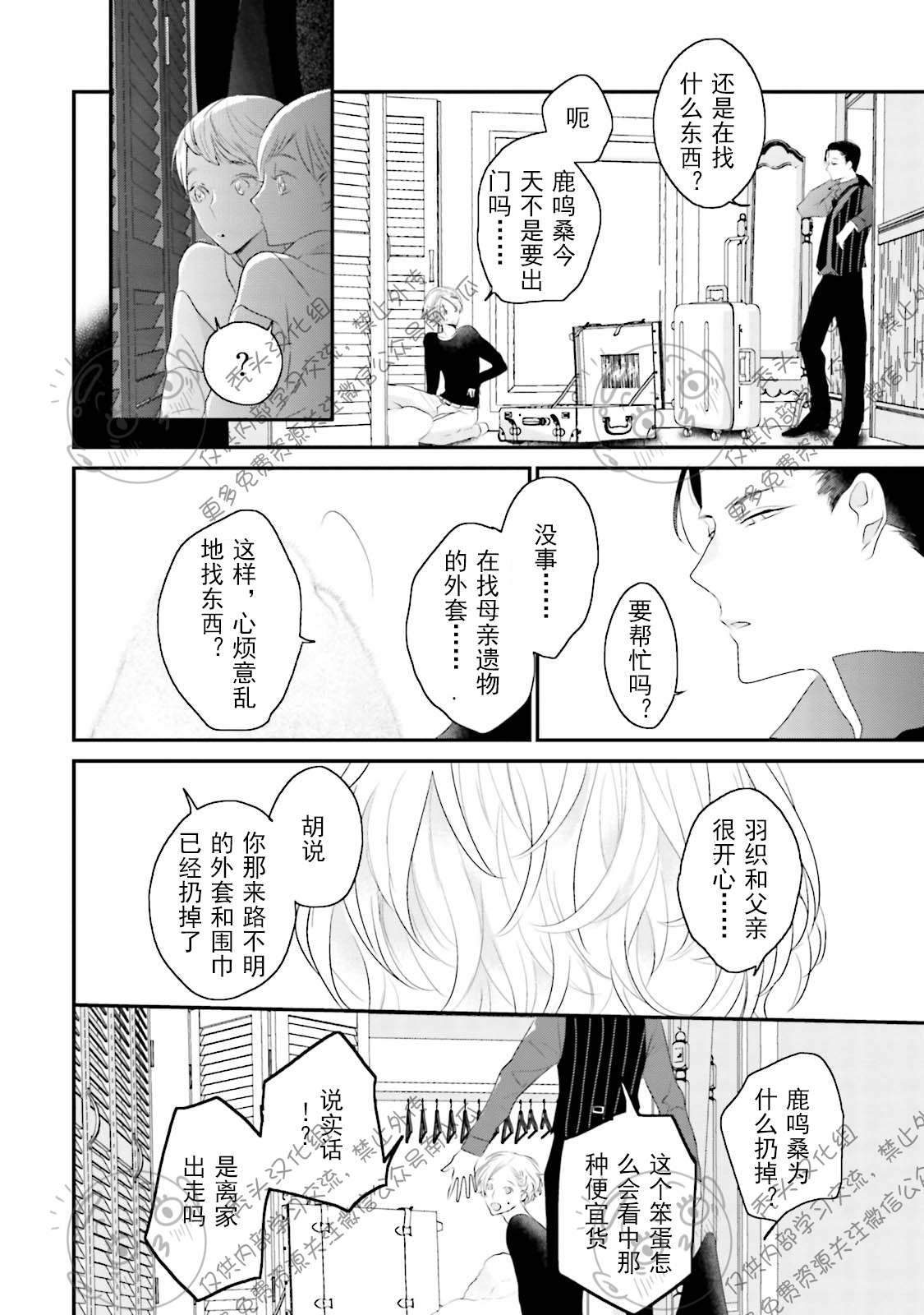 《天然授粉/天然诱惑SUGAR BABY》漫画最新章节第05话免费下拉式在线观看章节第【6】张图片