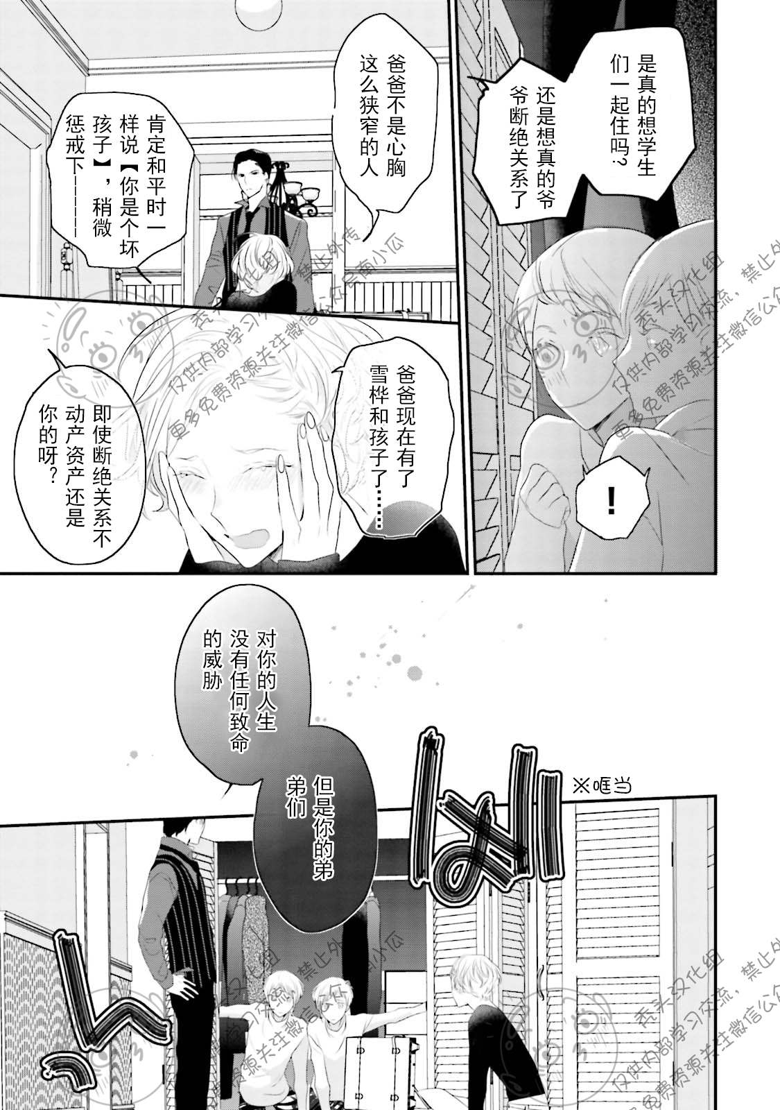 《天然授粉/天然诱惑SUGAR BABY》漫画最新章节第05话免费下拉式在线观看章节第【7】张图片