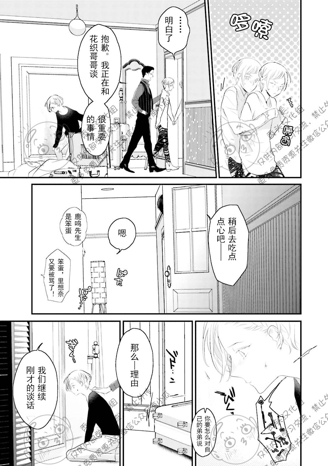 《天然授粉/天然诱惑SUGAR BABY》漫画最新章节第05话免费下拉式在线观看章节第【9】张图片