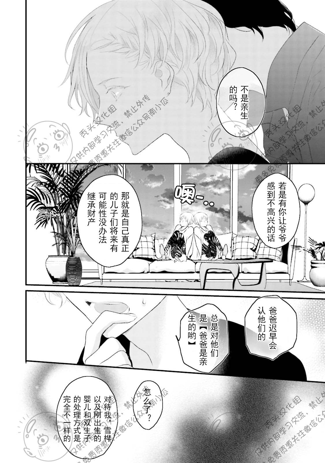 《天然授粉/天然诱惑SUGAR BABY》漫画最新章节第05话免费下拉式在线观看章节第【10】张图片