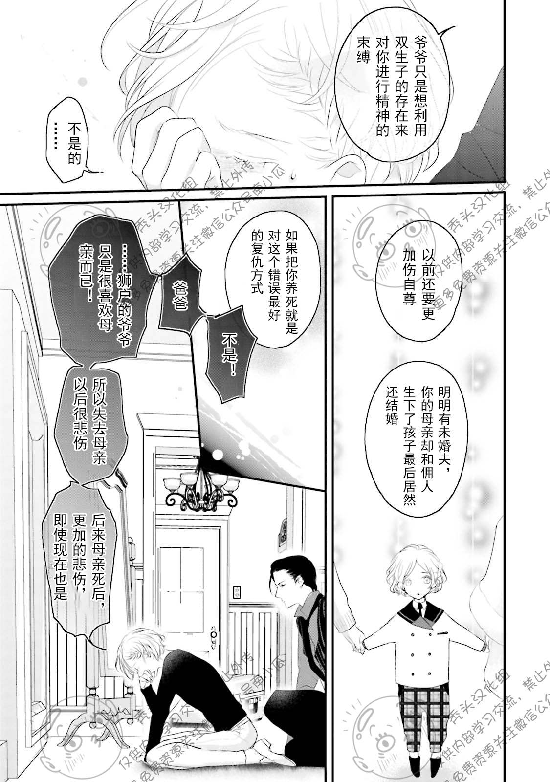 《天然授粉/天然诱惑SUGAR BABY》漫画最新章节第05话免费下拉式在线观看章节第【11】张图片