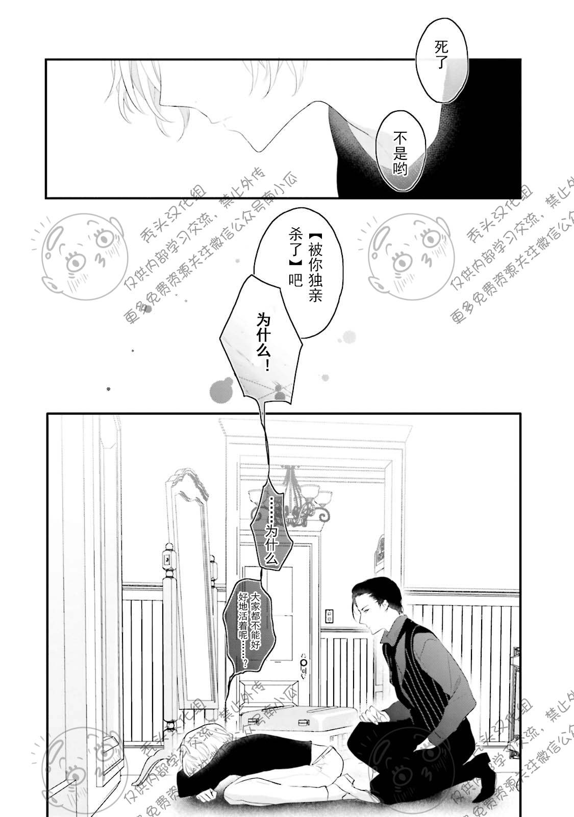 《天然授粉/天然诱惑SUGAR BABY》漫画最新章节第05话免费下拉式在线观看章节第【12】张图片