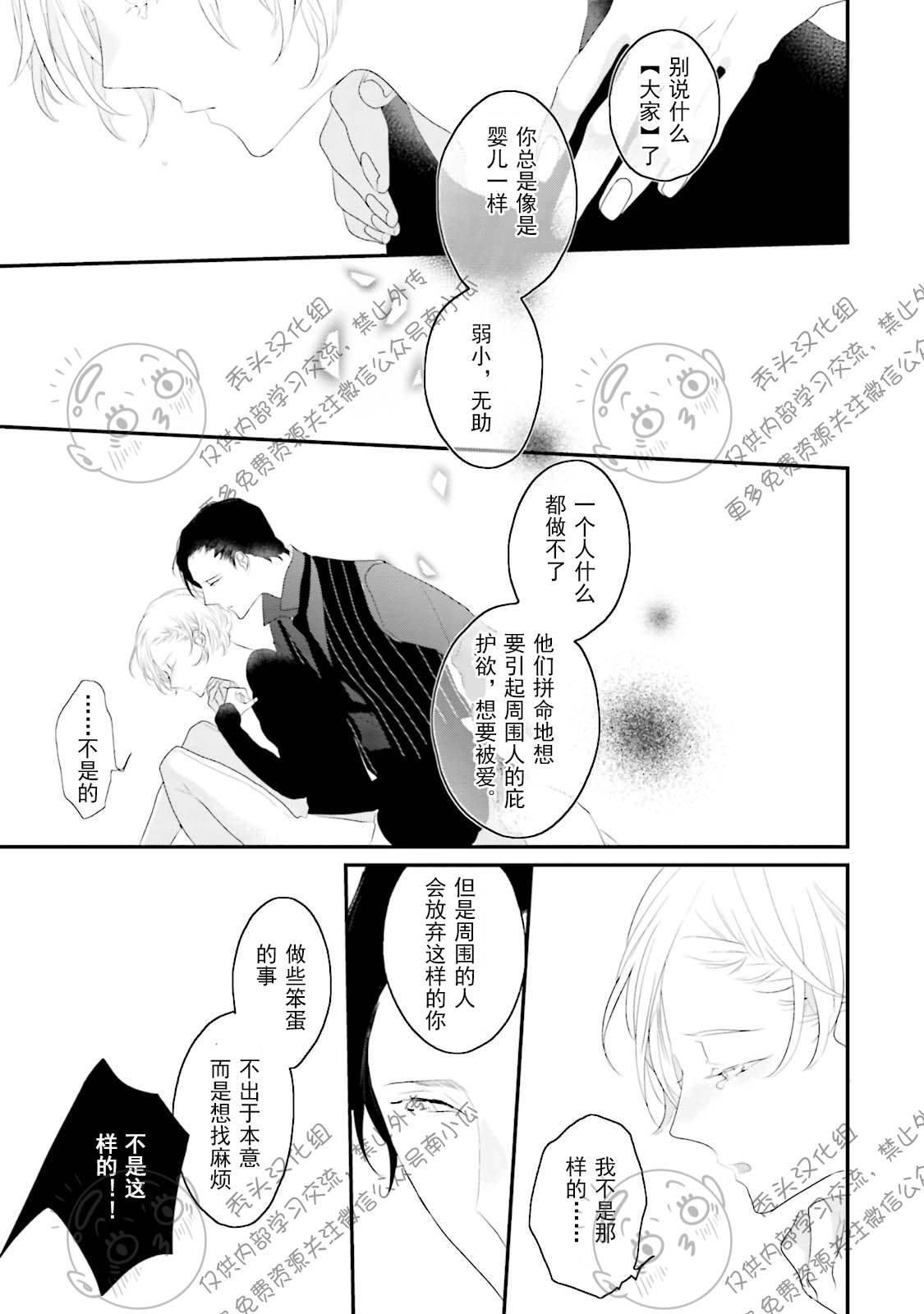 《天然授粉/天然诱惑SUGAR BABY》漫画最新章节第05话免费下拉式在线观看章节第【13】张图片