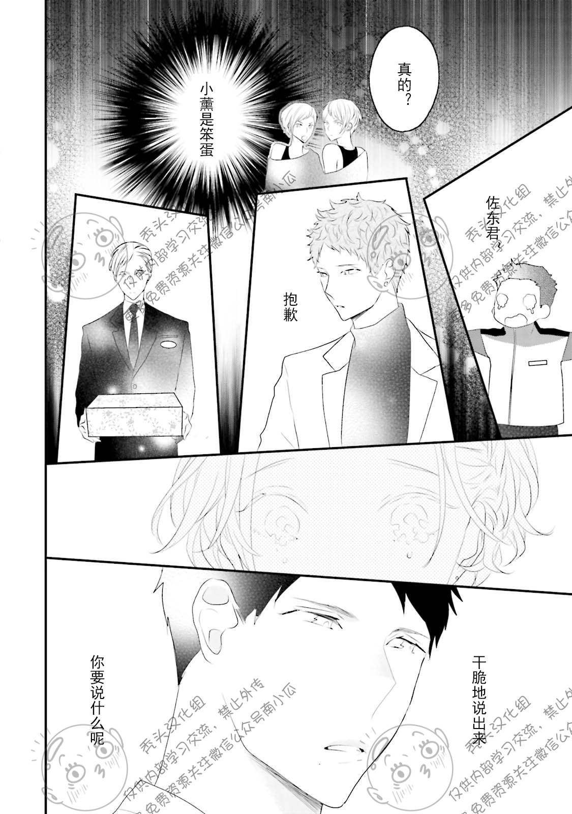 《天然授粉/天然诱惑SUGAR BABY》漫画最新章节第05话免费下拉式在线观看章节第【14】张图片