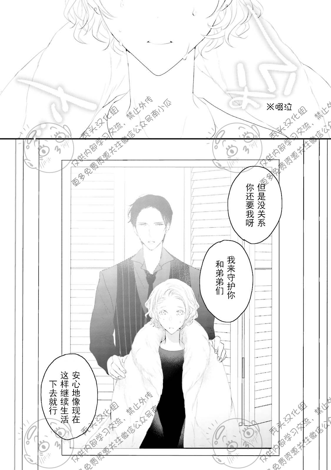 《天然授粉/天然诱惑SUGAR BABY》漫画最新章节第05话免费下拉式在线观看章节第【15】张图片